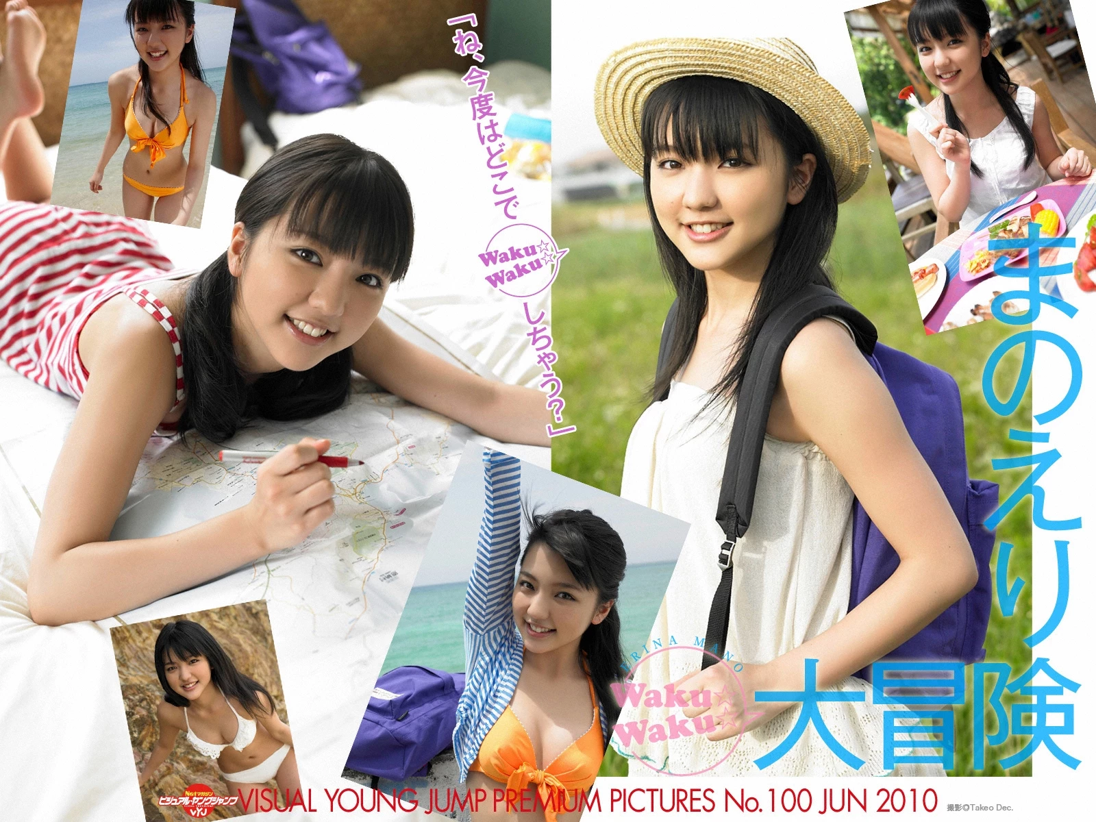 真野恵里菜[UTB] 2010 Vol.199 Airi Suzuki, Jurina Matsui, Erina Mano 铃木爱理, 松井珠理奈 [406P]