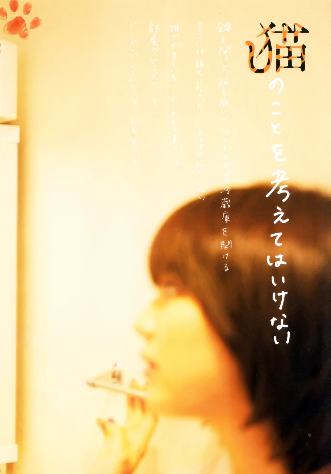 真野恵里菜[Bomb.tv] 2009.10 Mano Erina [510P]