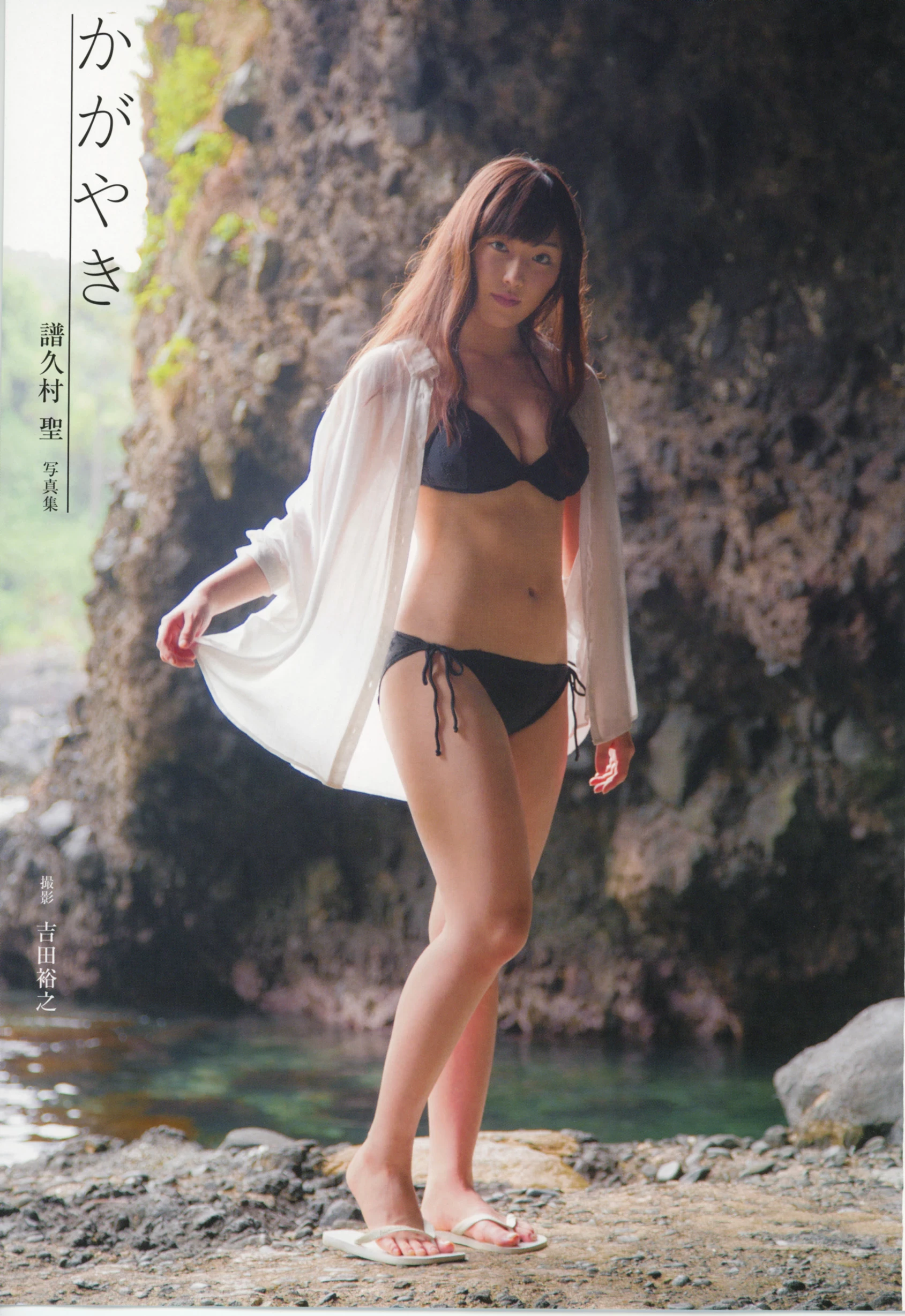 谱久村圣2015.12.05 写真集 かがやき [Photobook] [79P]