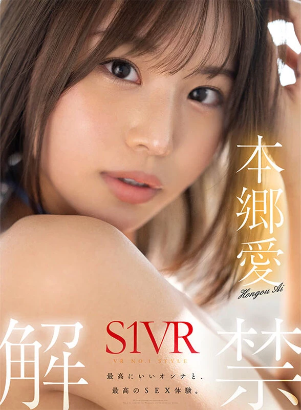 [动图] 本郷爱 VR NO.1 STYLE 本郷爱 S1VR解禁 [23P]