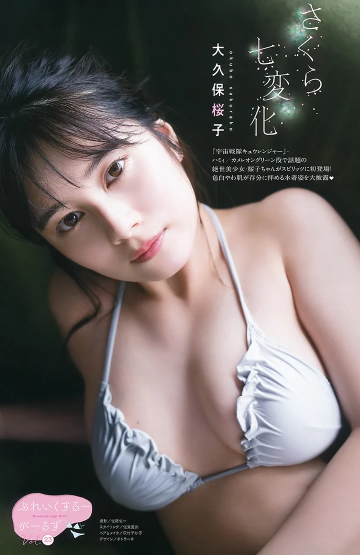 日本大久保樱子童星出道现发育良好进军写真界