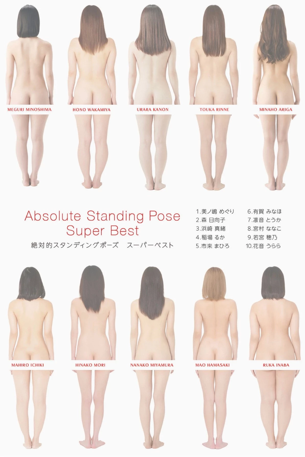 Absolute Standing Pose Super Best[Photobook] 絶対的スタンディングポーズ スーパーベスト [102P]