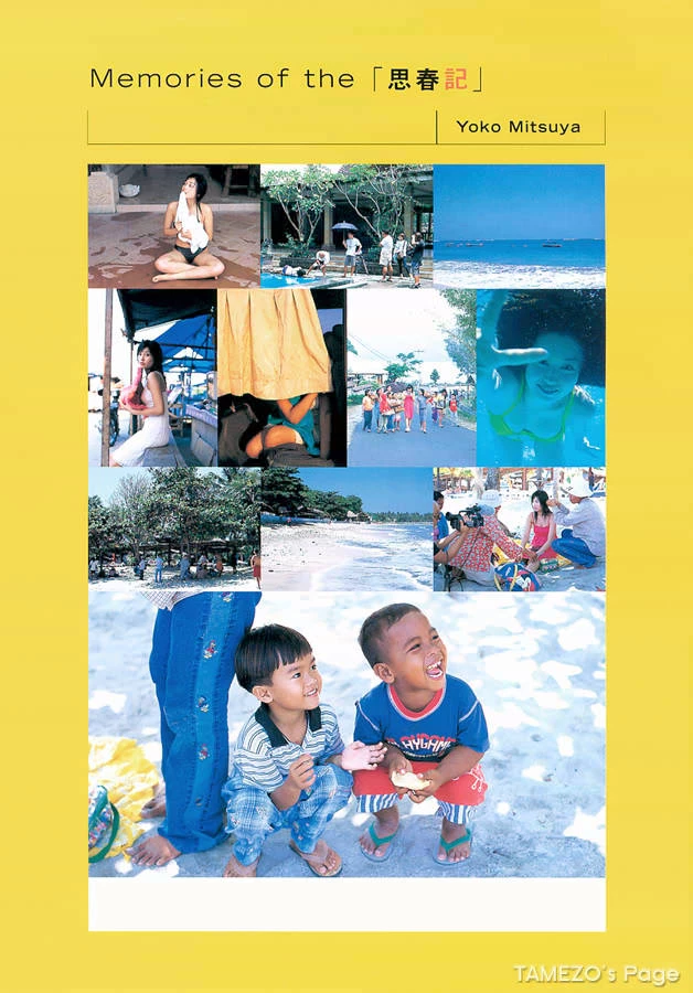 三津谷叶子[Photobook] - すきんしっぷ [499P]