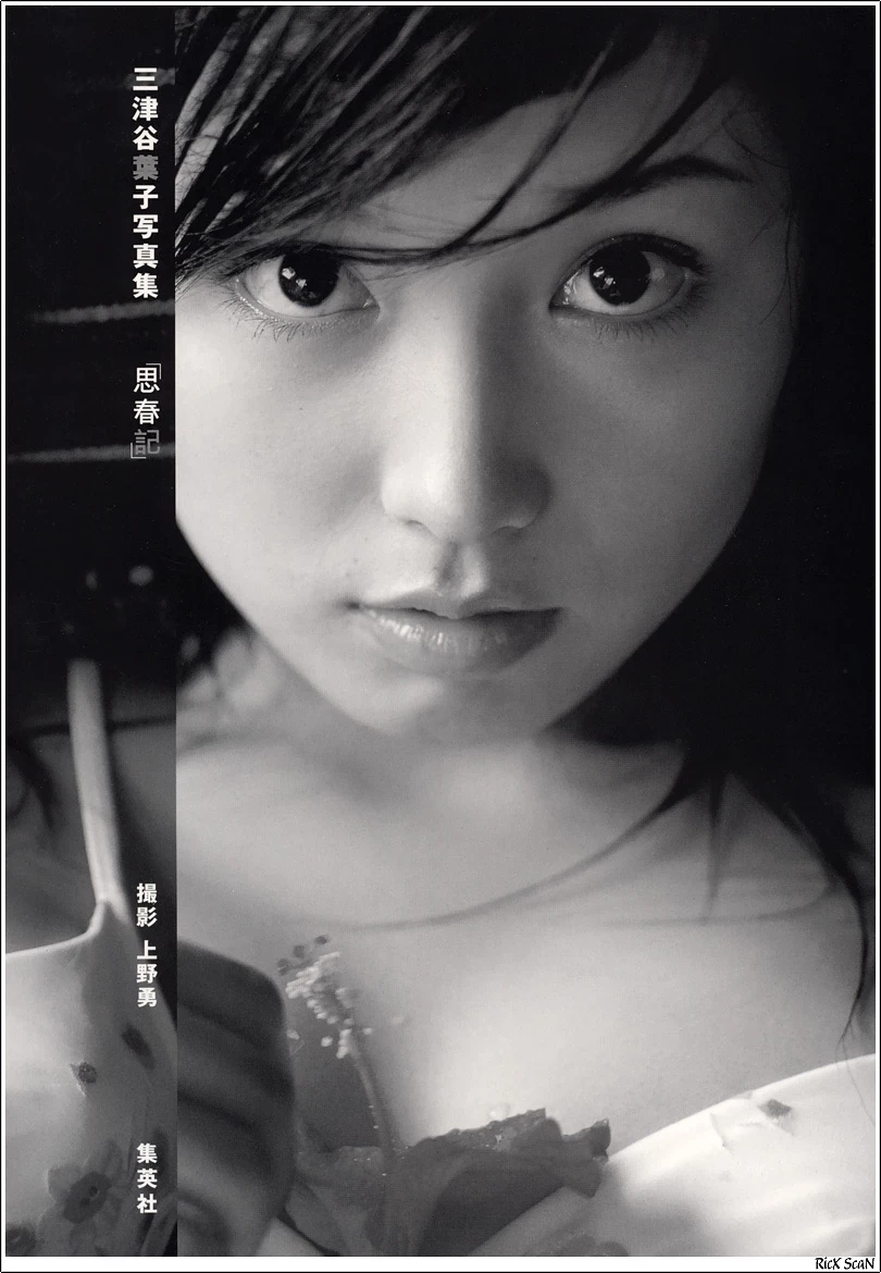 三津谷叶子[Photobook] - すきんしっぷ [499P]