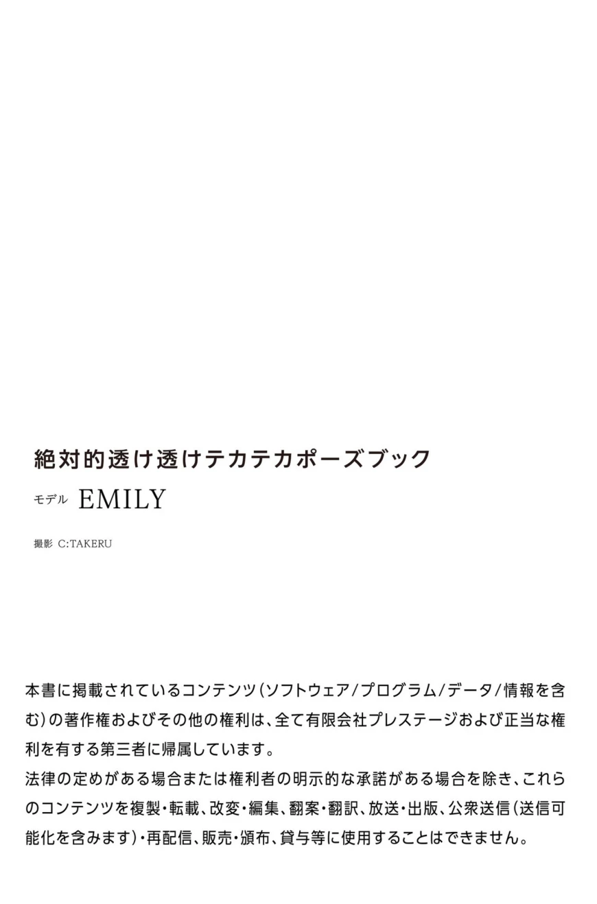 EMILY[Photobook] ヌードポーズ写真集 絶対的透け透けテカテカポーズブック[PRESTIGE] [163P]