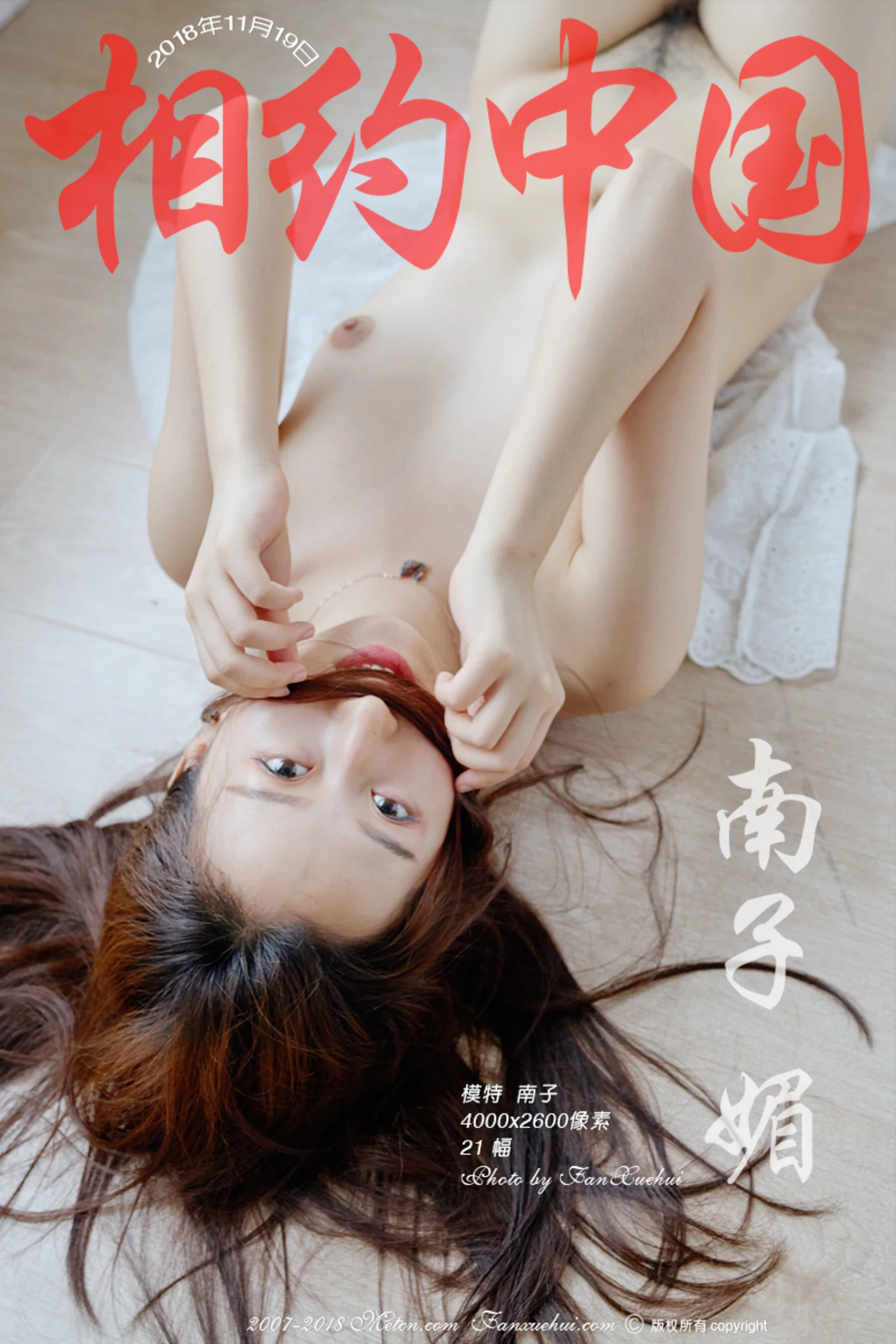 南子[相约中国]《White》 [75P]