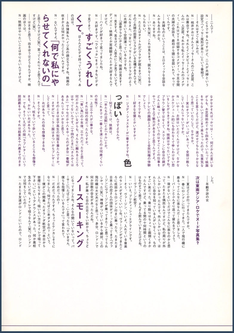 永作博美[写真集] [月刊シリーズ 001] - 月刊001 [81P]