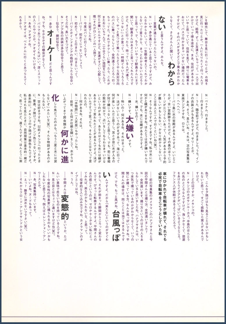 永作博美[写真集] [月刊シリーズ 001] - 月刊001 [81P]