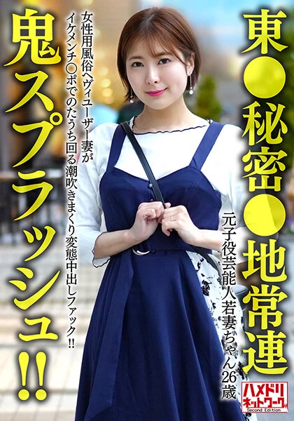 [动图] 元子役芸能人若妻ちゃん [26] 女性用风俗ヘヴィユーザー妻がイケメンチ○ポ... [28P]