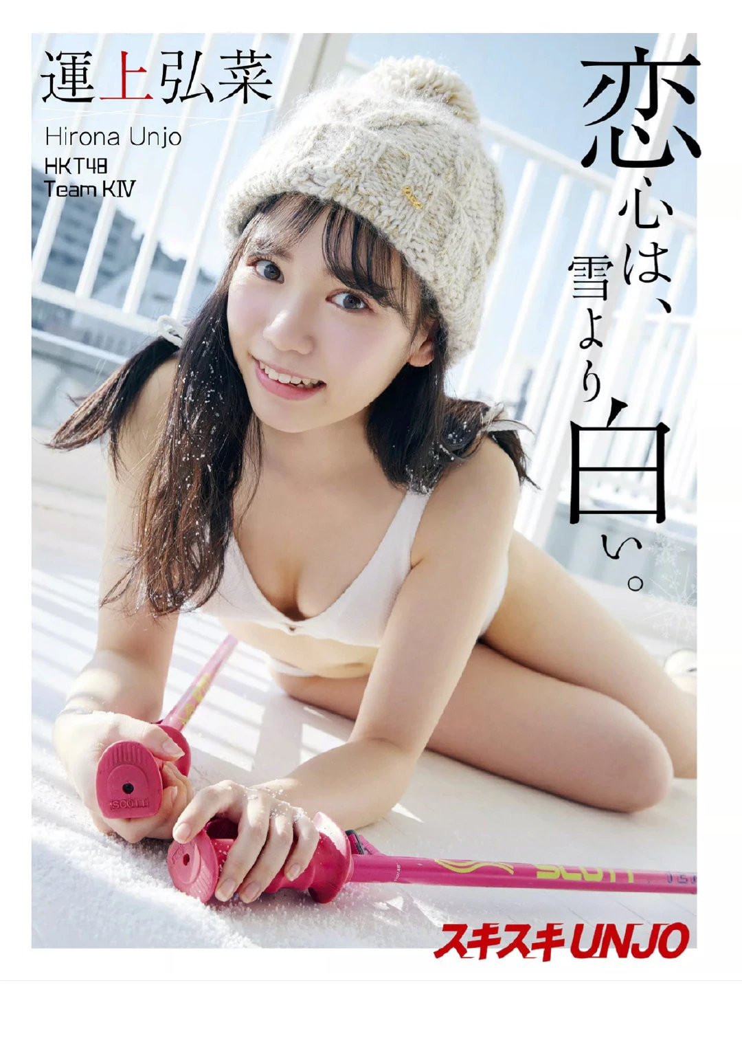 运上弘菜 Platinum FLASH 2019.1月期 Vol.8