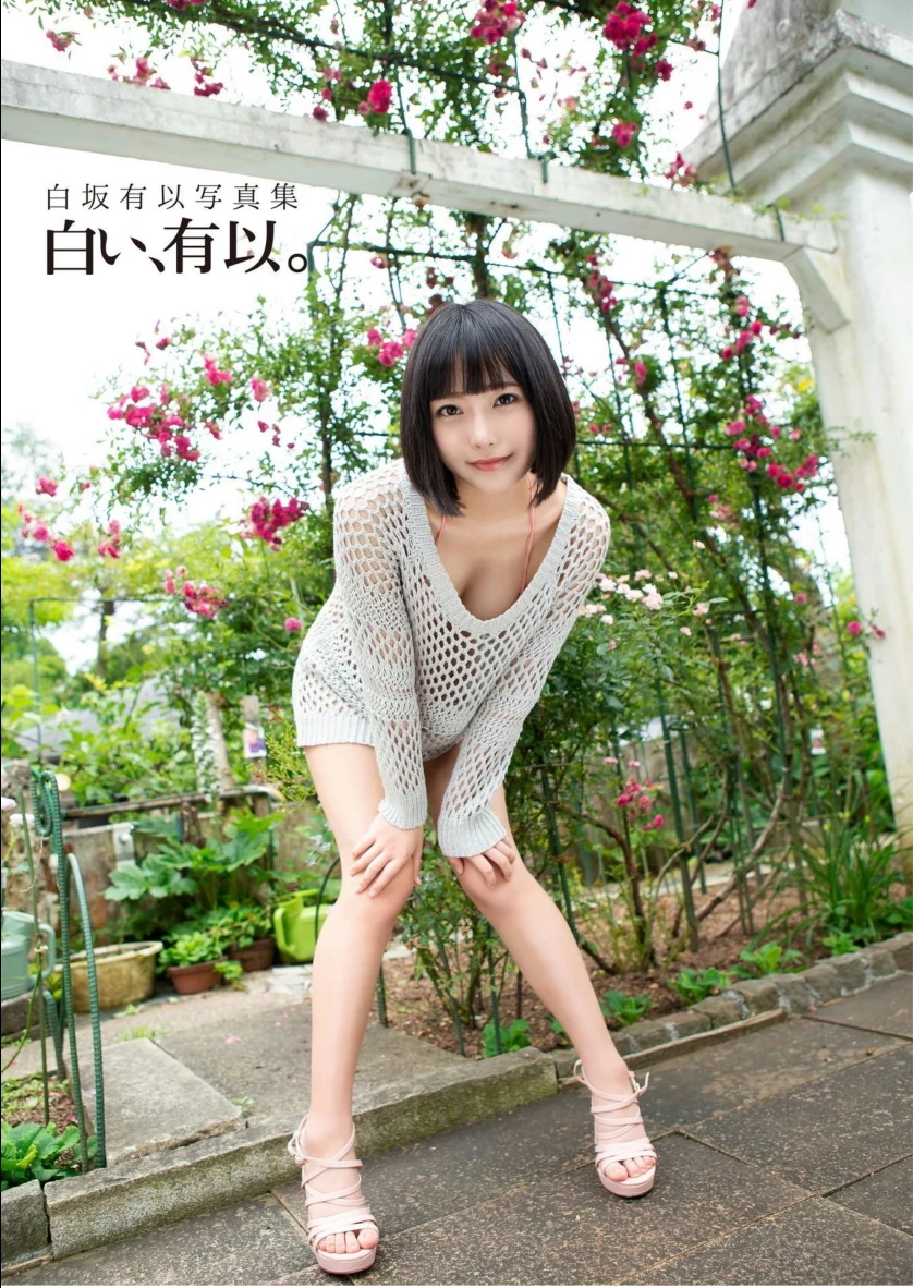 白坂有以 写真集 [88P]