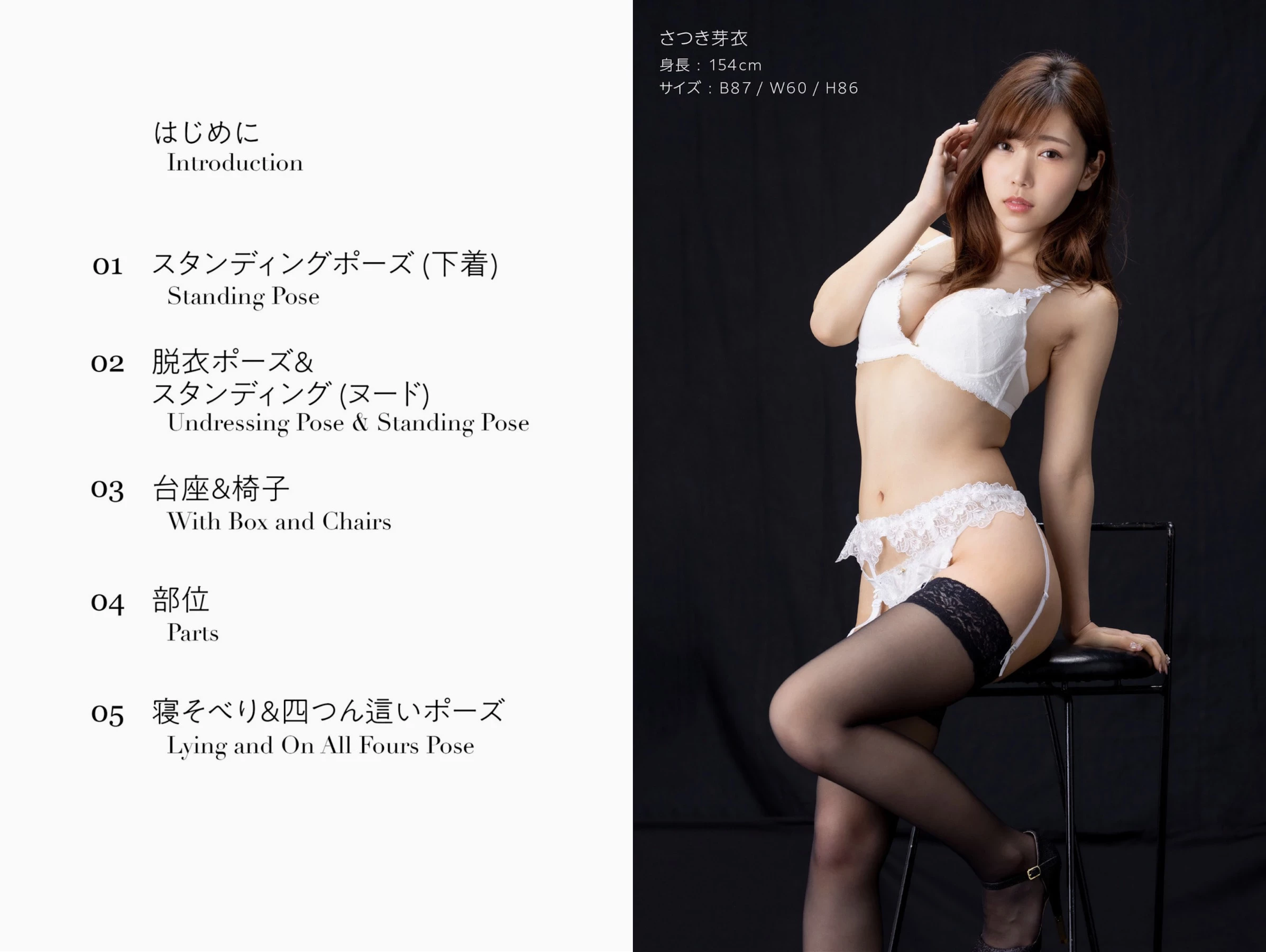 沙月芽衣 [さつき芽衣][Photobook] 絶対的セクシーポーズブック [51P]