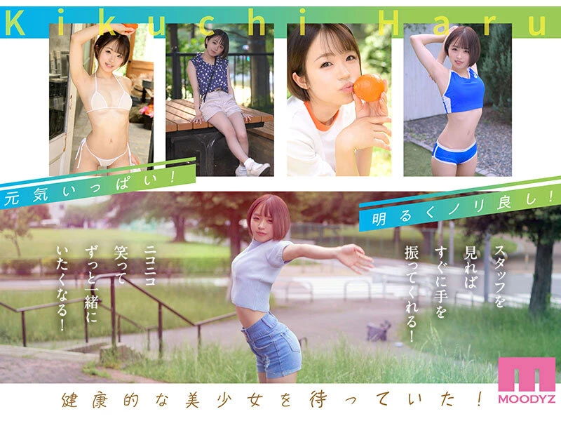 [动图] 菊池はる 元気！可爱い！エロい！が揃ってる！ 逸材新人AVDebut [15P]