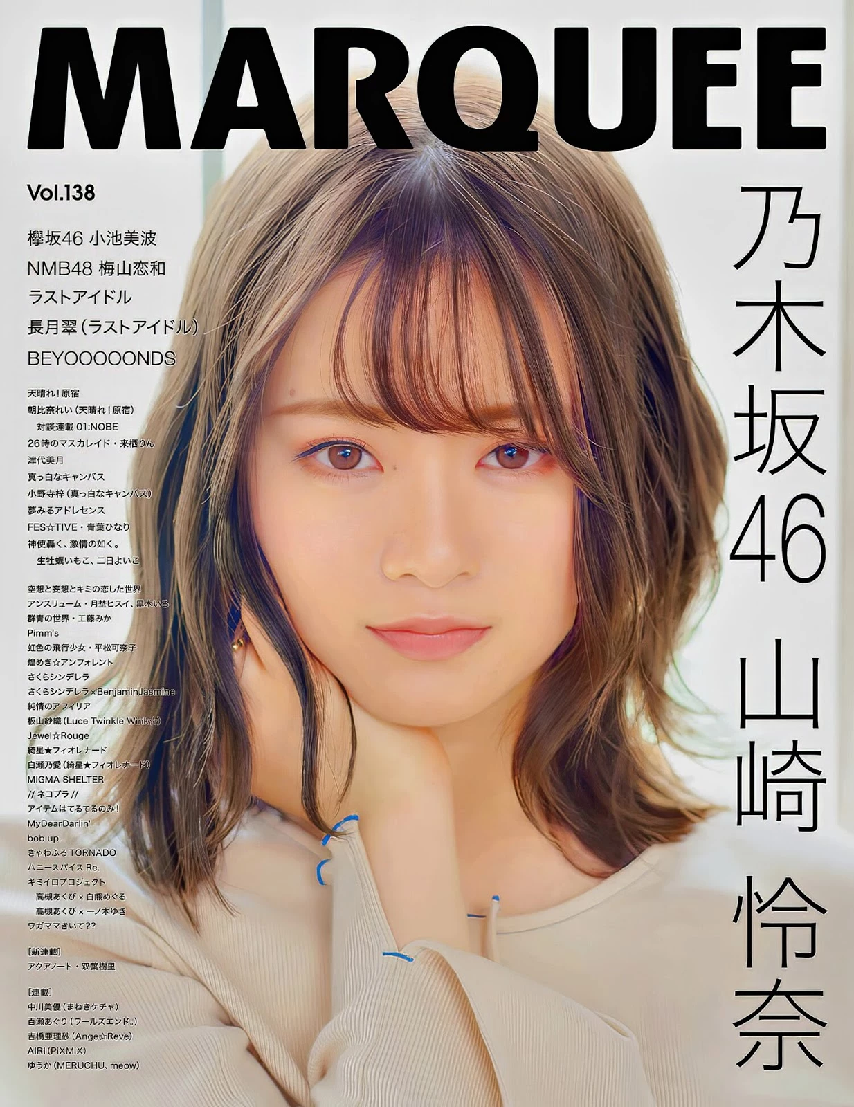 山﨑怜奈 MARQUEE 2020 Vol.138