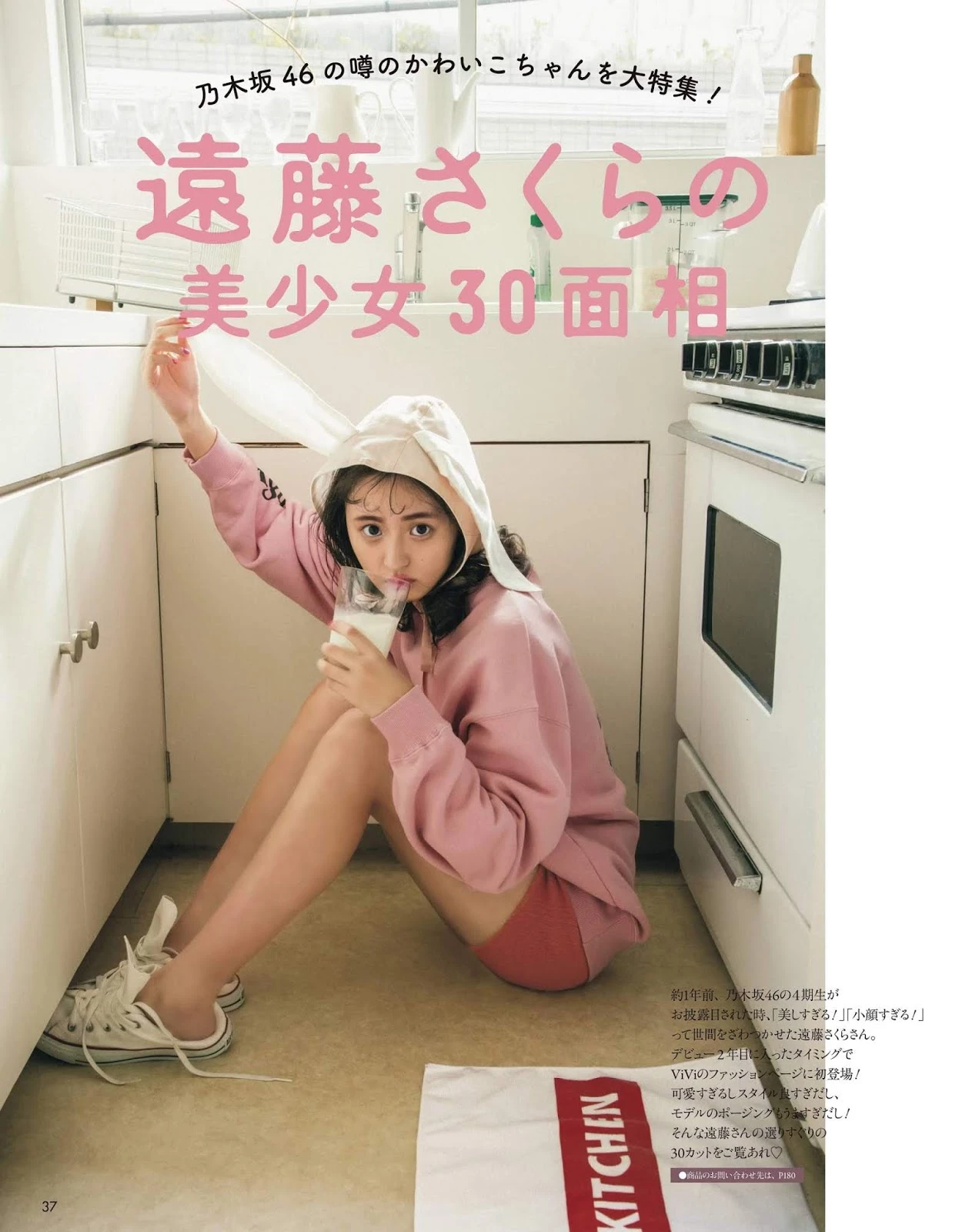 远藤さくら Non_no Magazine 2020.07