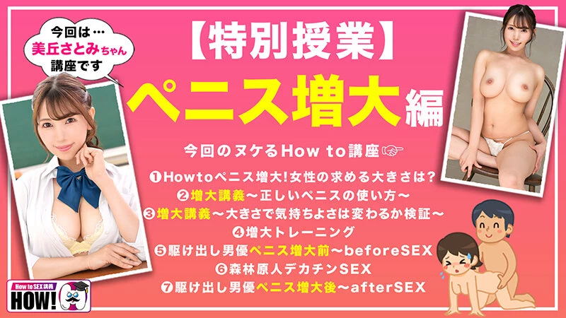 [动图] 美丘さとみ How to学园 観たら[絶対]SEXが上手くなる教科书AV [ペニス増大编] [26P]