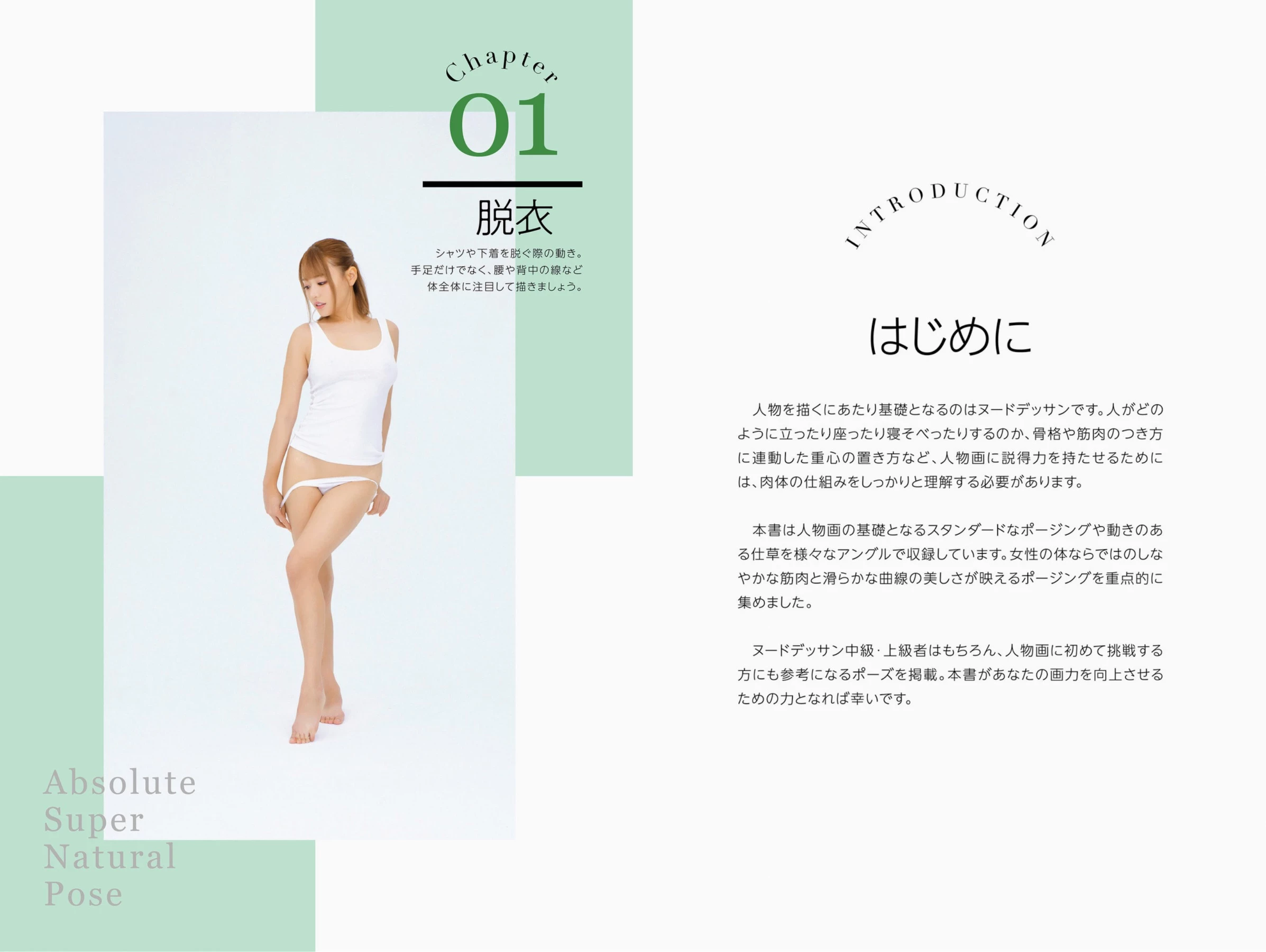 滨崎真绪[浜崎真绪][Photobook] 絶対的Super Natural Pose Book [45P]