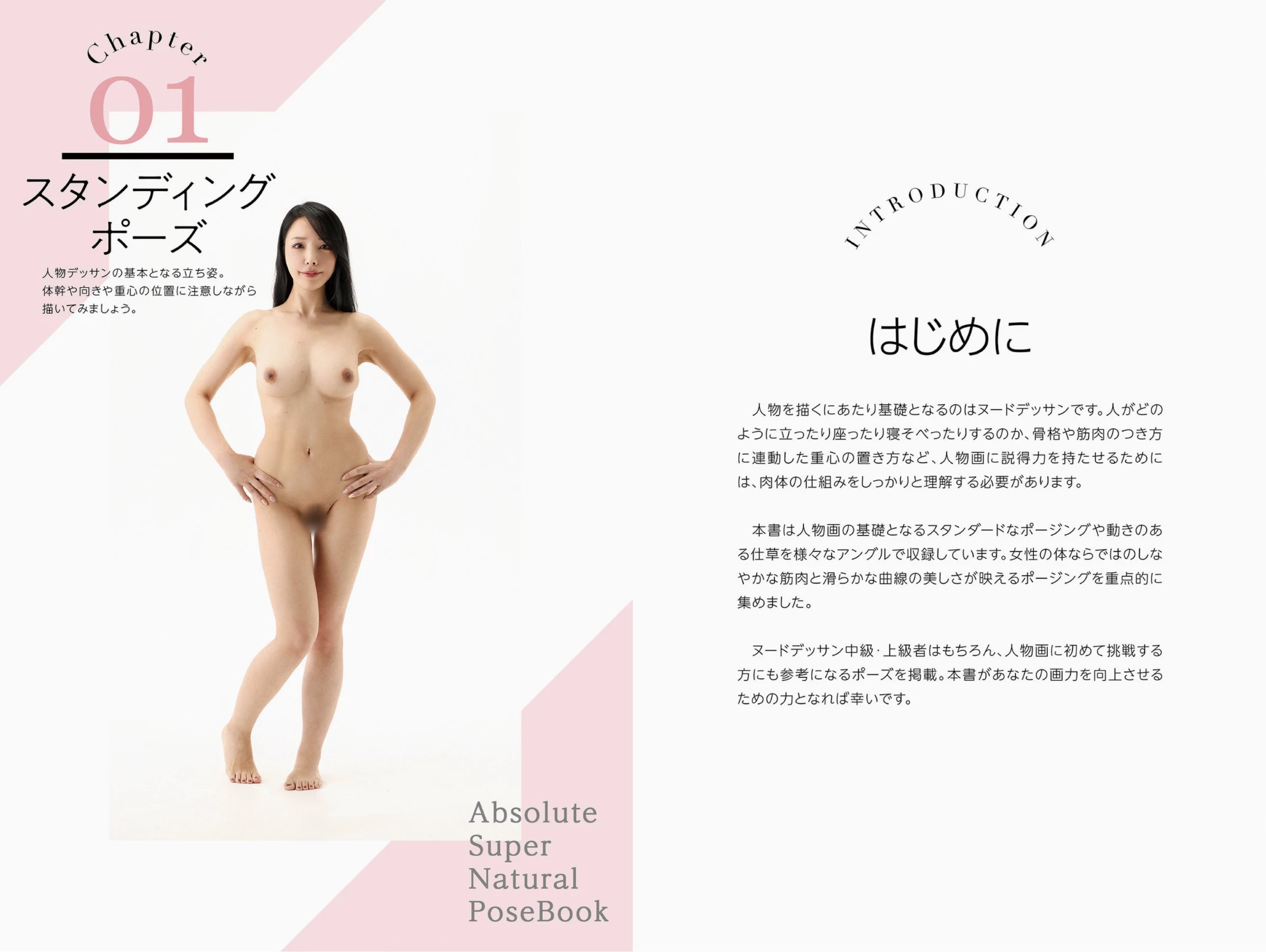 藤木纱英[Photobook] 絶対的Super Natural Pose Book [58P]