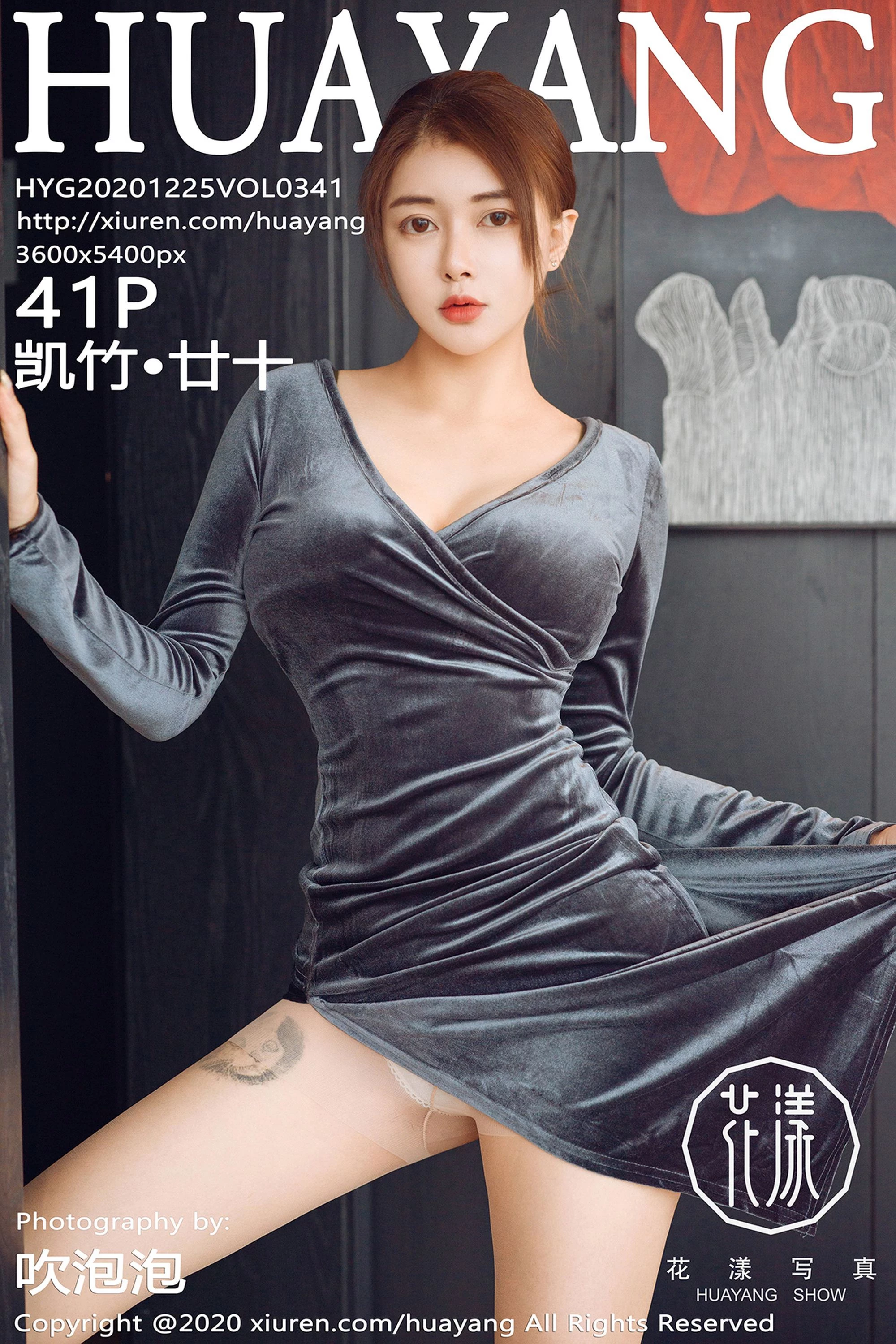 [HuaYang花漾]2020.12.25 Vol.341 凯竹•廿十 完整版无水印写真[42P]