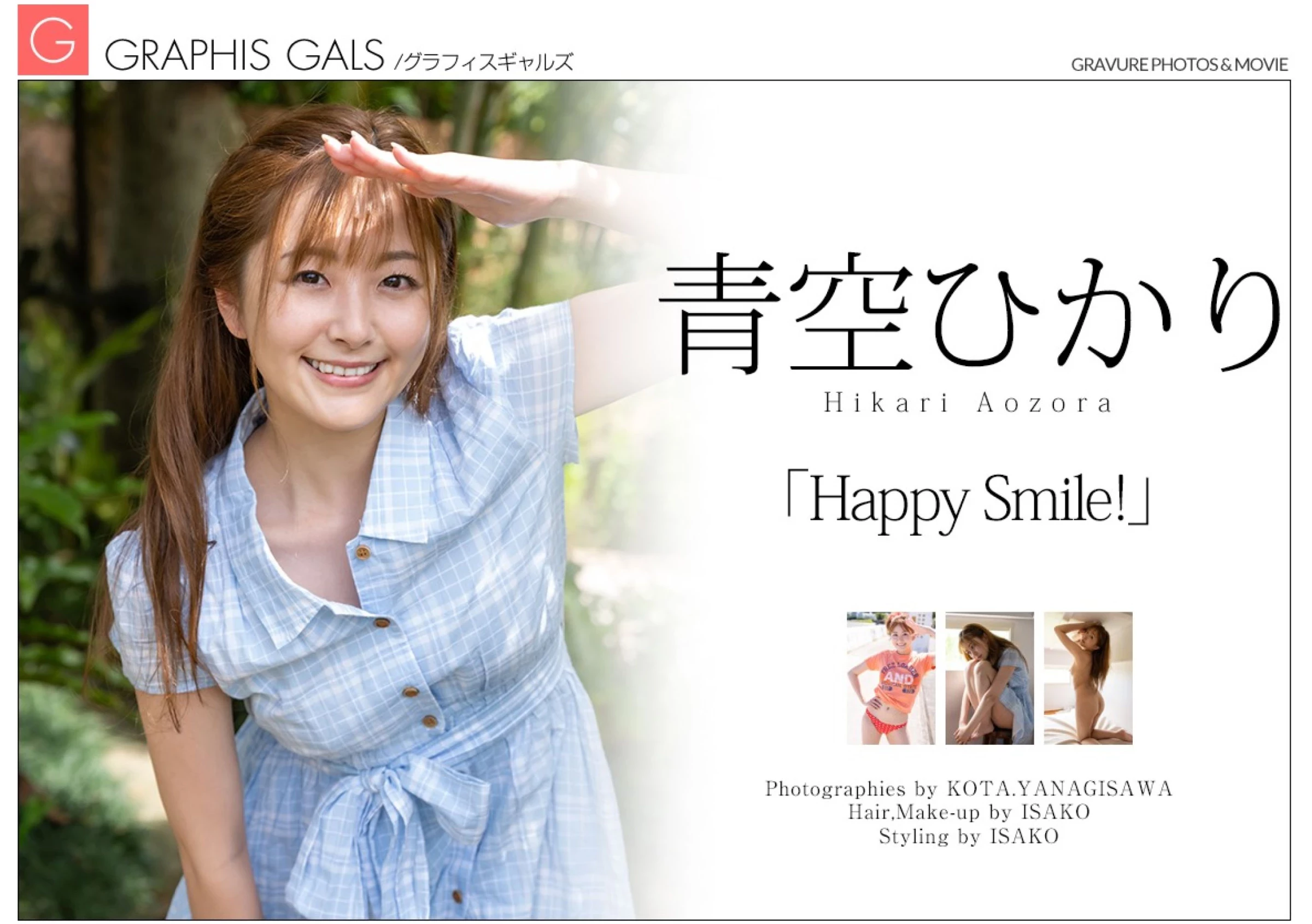 青空光[Photo][Graphis]Happy Smile![Gals] [141P]