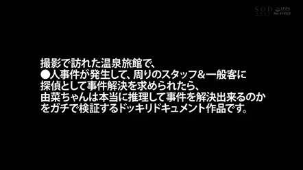 [动图] 汤○原温泉连続○人事件を解决するまでイカされ続ける ビンカン探侦 小仓由菜 [19P]