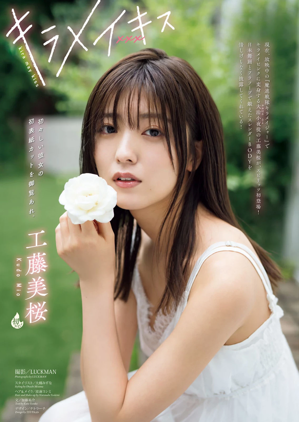 工藤美桜 ビッグコミックスピリッツ 2020年30号