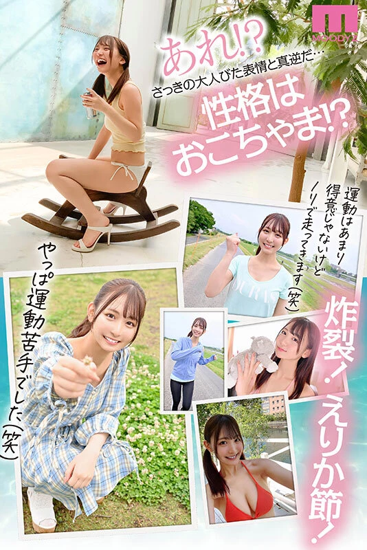 [动图] 新人 现役女子大生 専属 Hカップ 一心えりか AV Debut！ [20P]