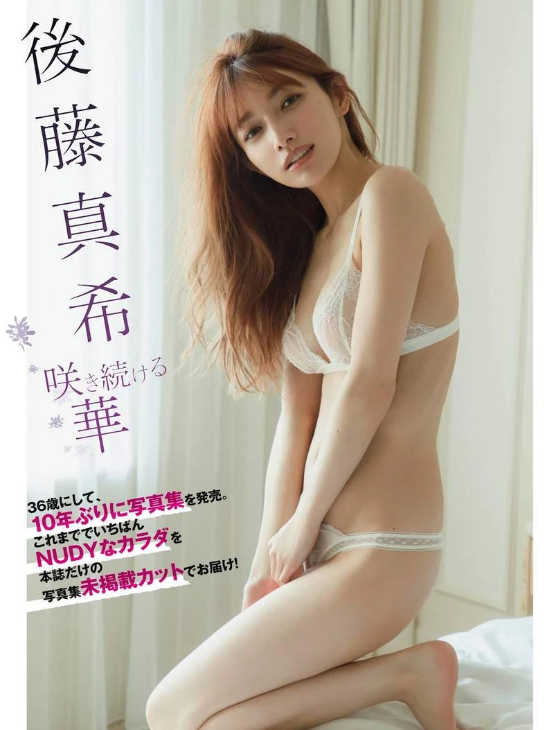 36岁前早安少女组《后藤真希》 推出新写真集展现美体好养眼！