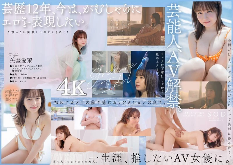 [动图] 芸能人 矢埜爱茉 AV DEBUT[圧倒的4K映像でヌク！] [13P]