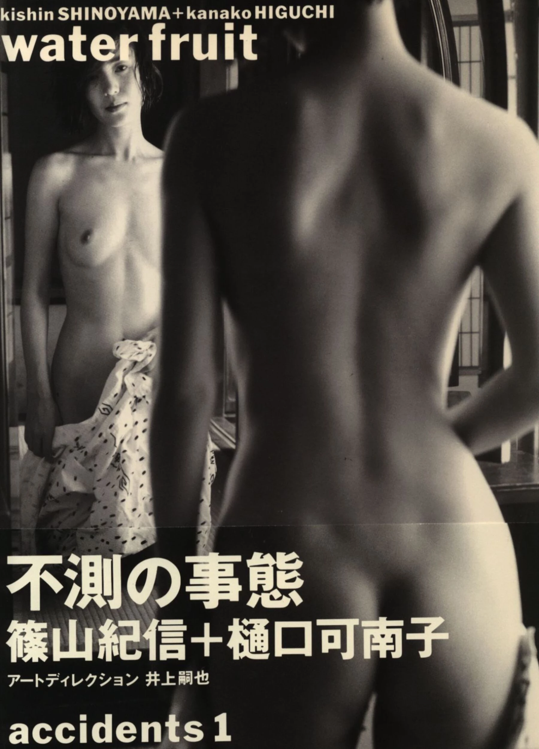 樋口可南子[Photo]《Accidents Series 1》[1998.10] [399P]