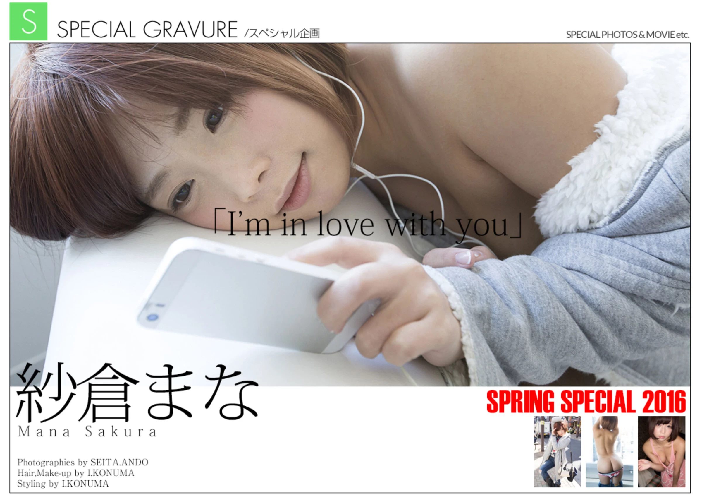 纱仓真菜[Graphis]《I m in love with you》[Spring Special 2016] [161P]