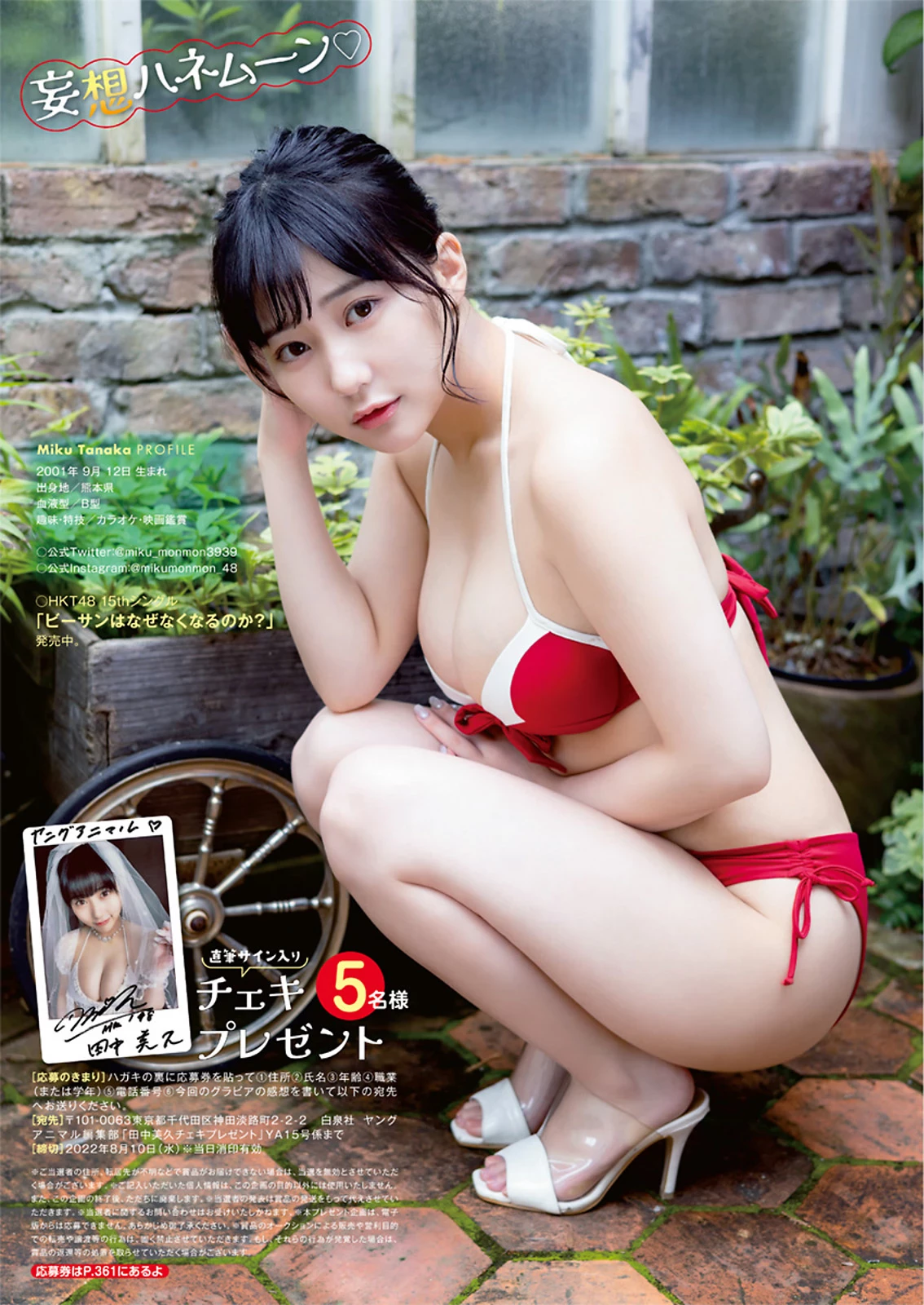 田中美久 [Young Animal] 2022 No.15 [10P]