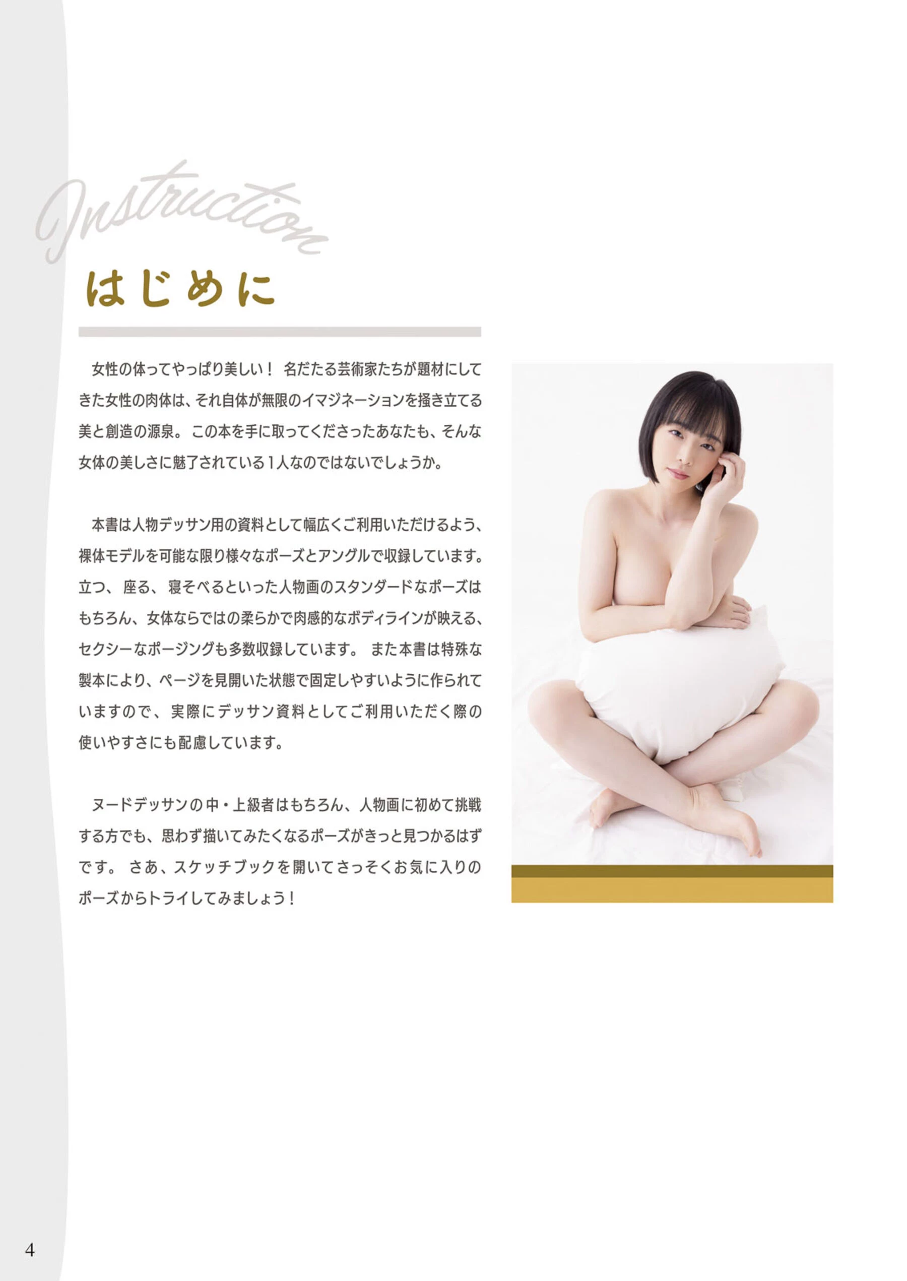 三宫椿[Photo][Nude Pose Book] [500P]