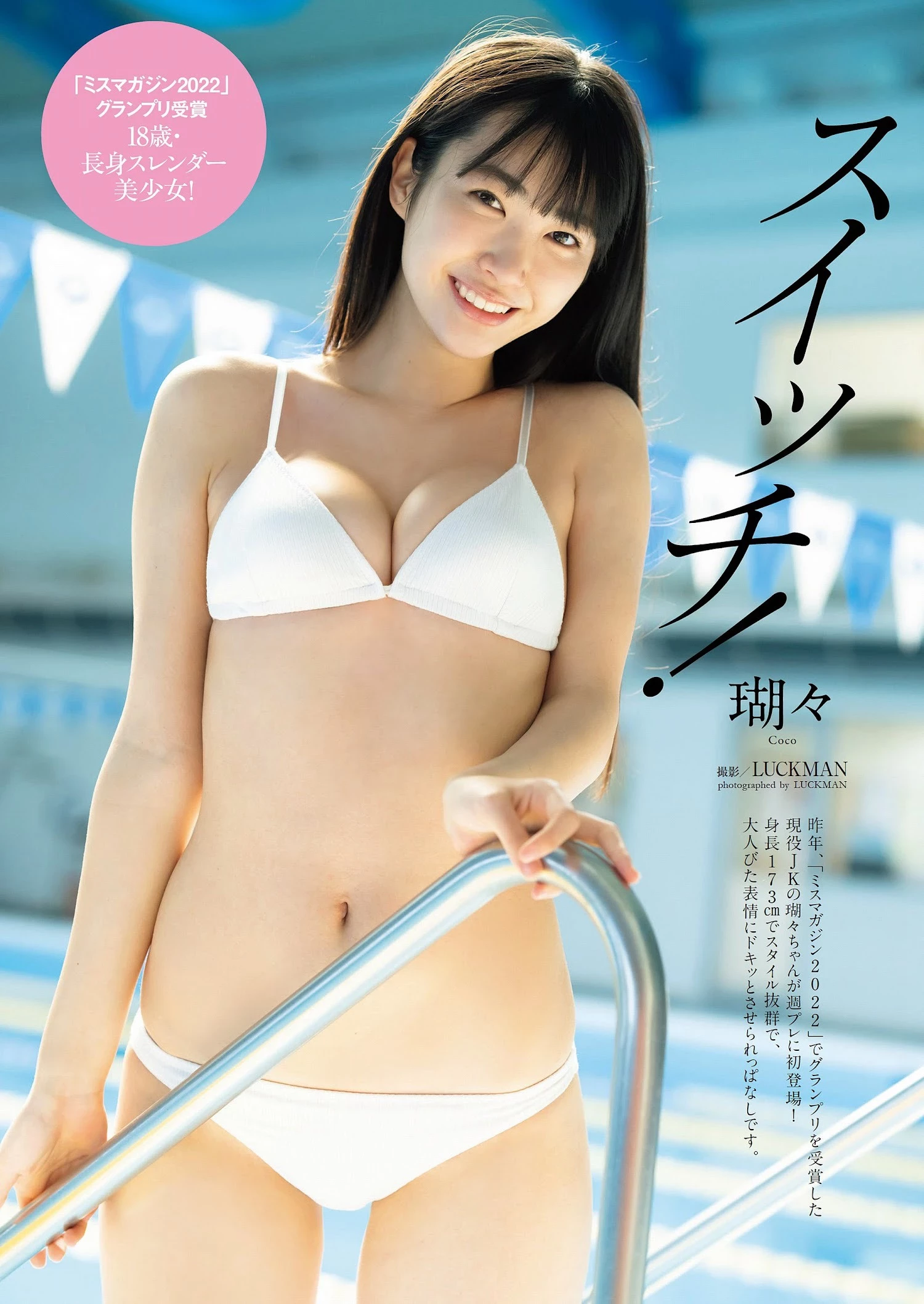 瑚々 [Weekly Playboy] 2023.02.13 No.07