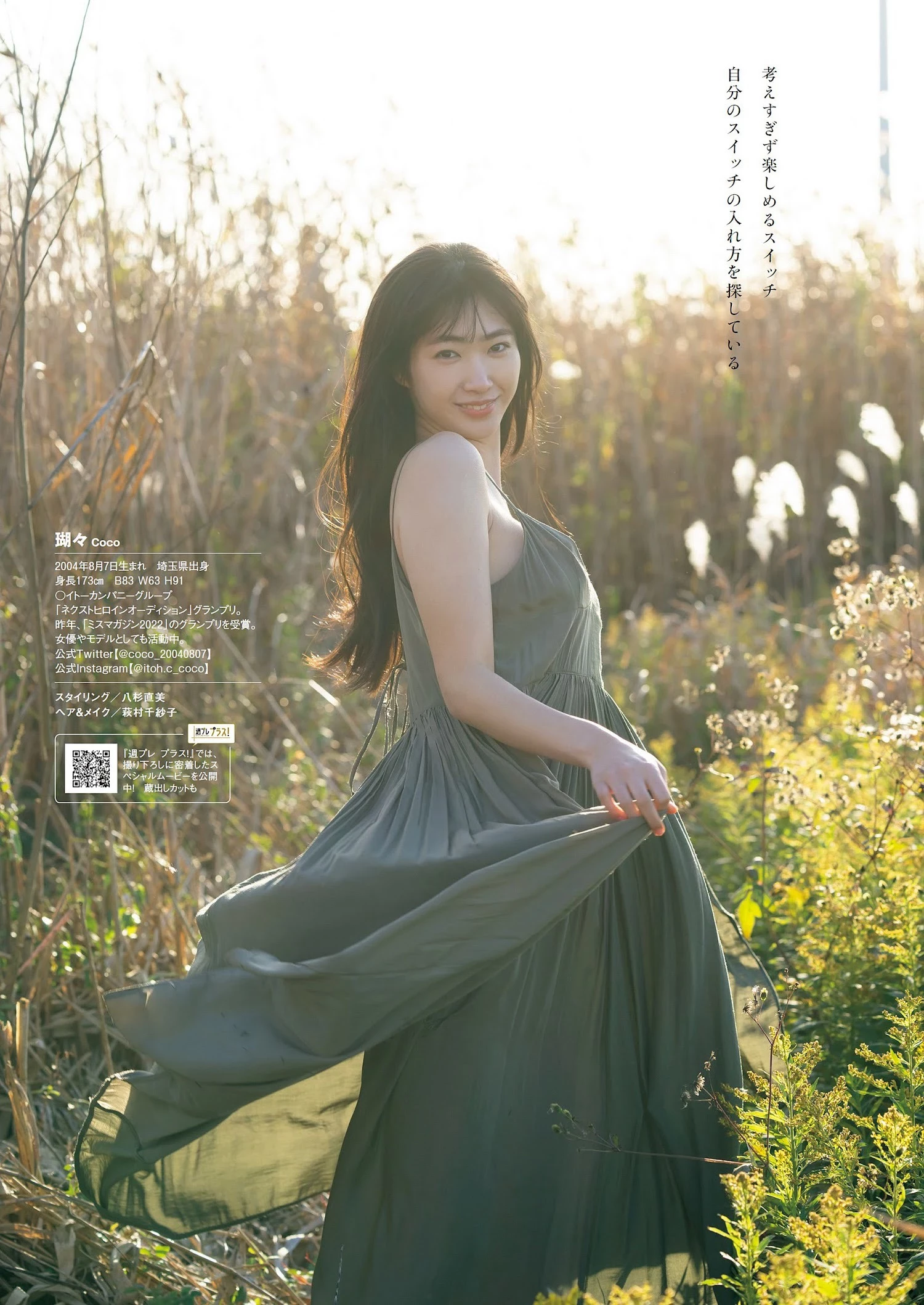 瑚々 [Weekly Playboy] 2023.02.13 No.07