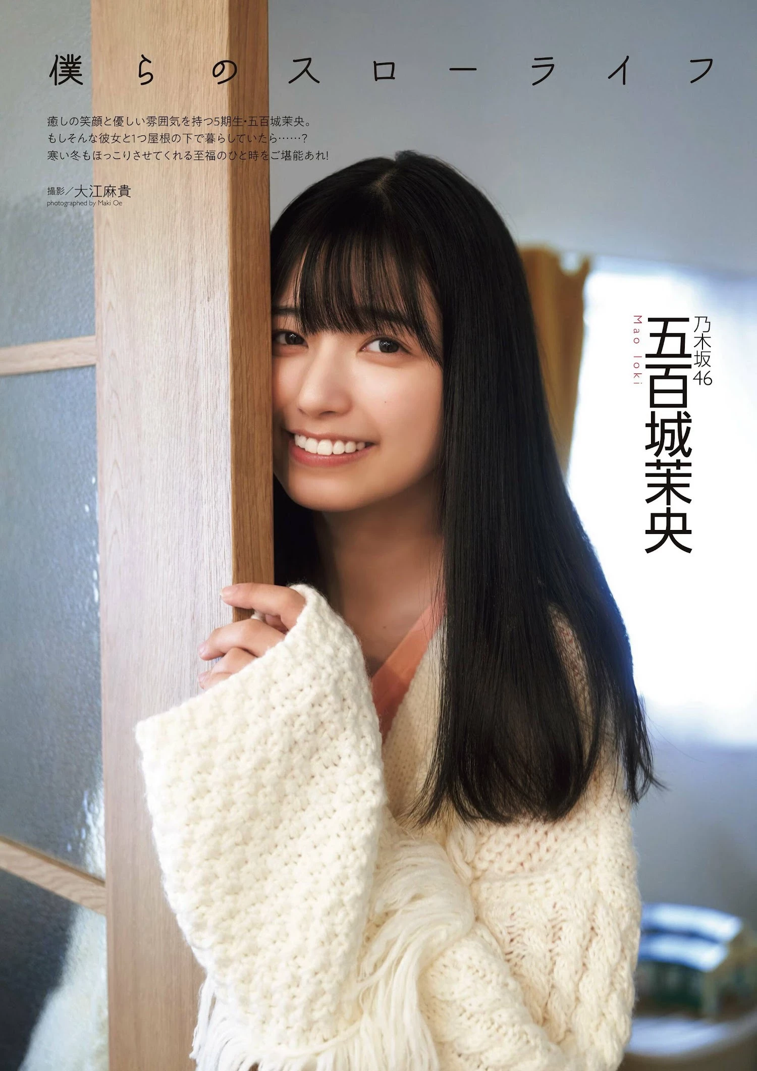 乃木坂46 五百城茉央 [ENTAME] 月刊エンタメ