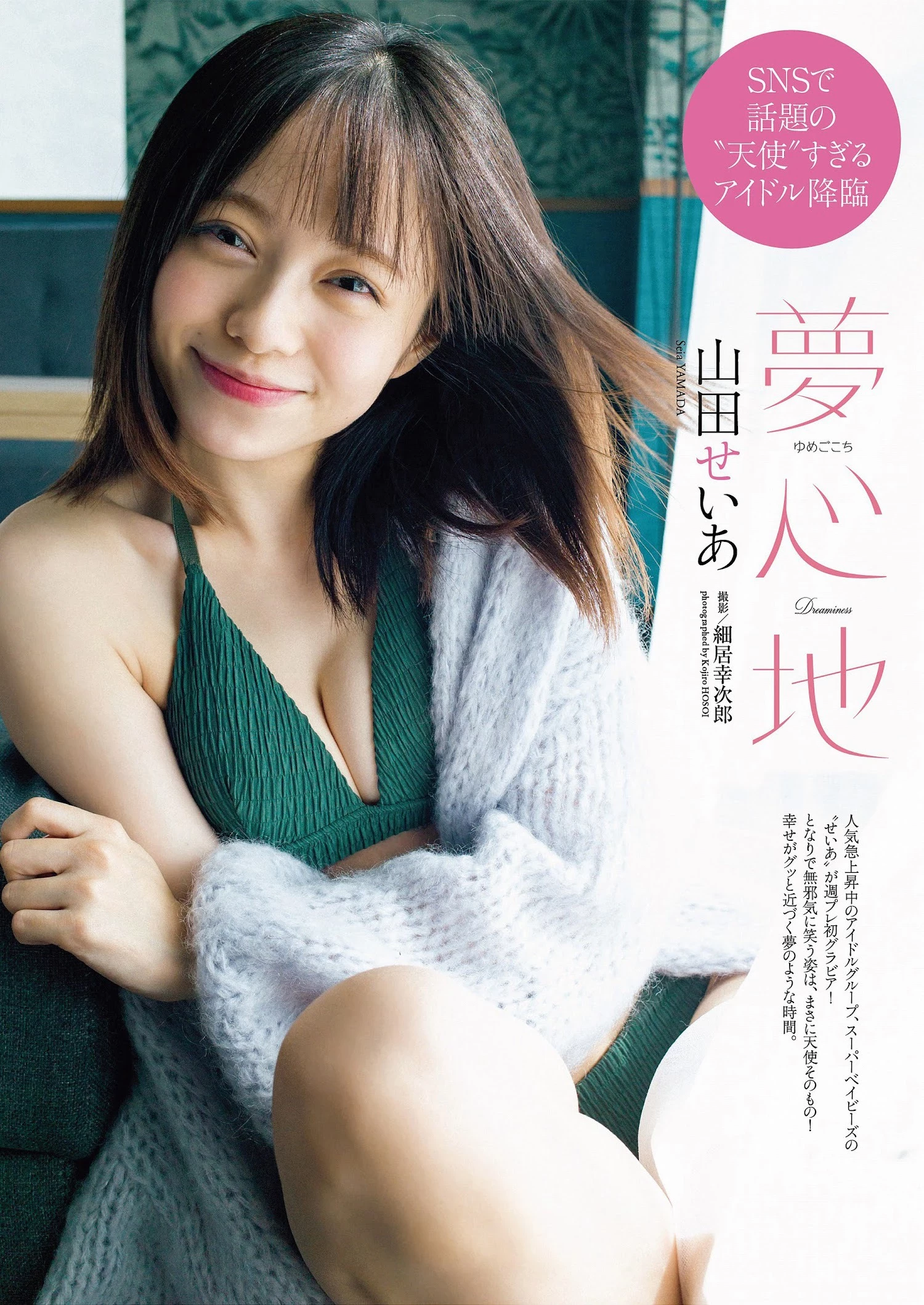 山田せいあ [Weekly Playboy] 2023.02.27 No.08-09