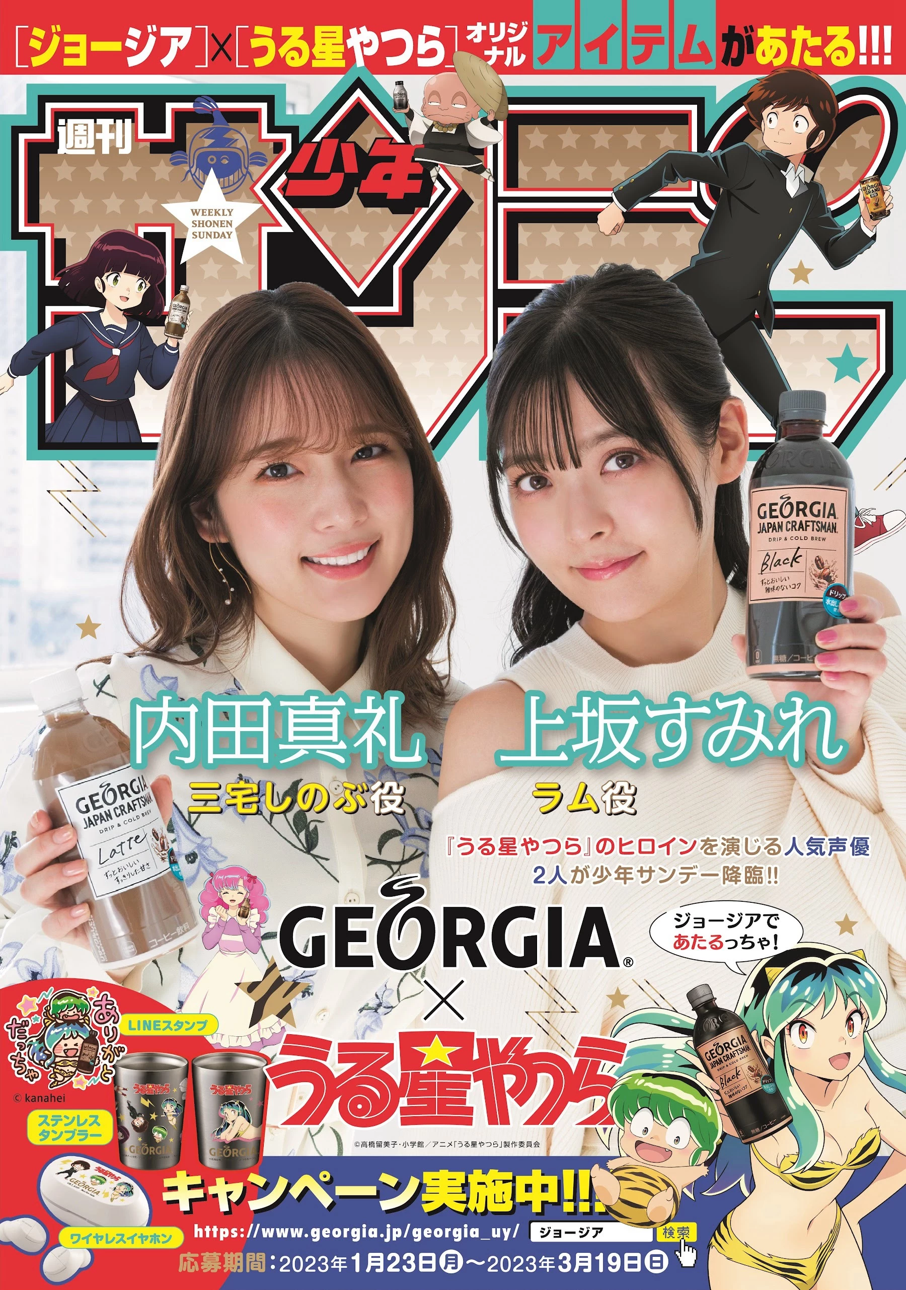 上坂すみれ 内田真礼 [Shonen Sunday] 周刊少年サンデー 2023.02.22 No.11