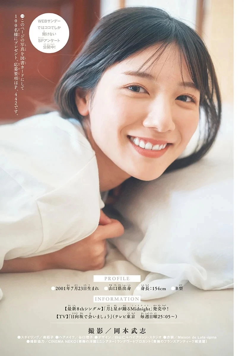 河田阳菜 [Shonen Sunday] 周刊少年サンデー 2023.02.22 No.11 日向坂46 河田阳菜