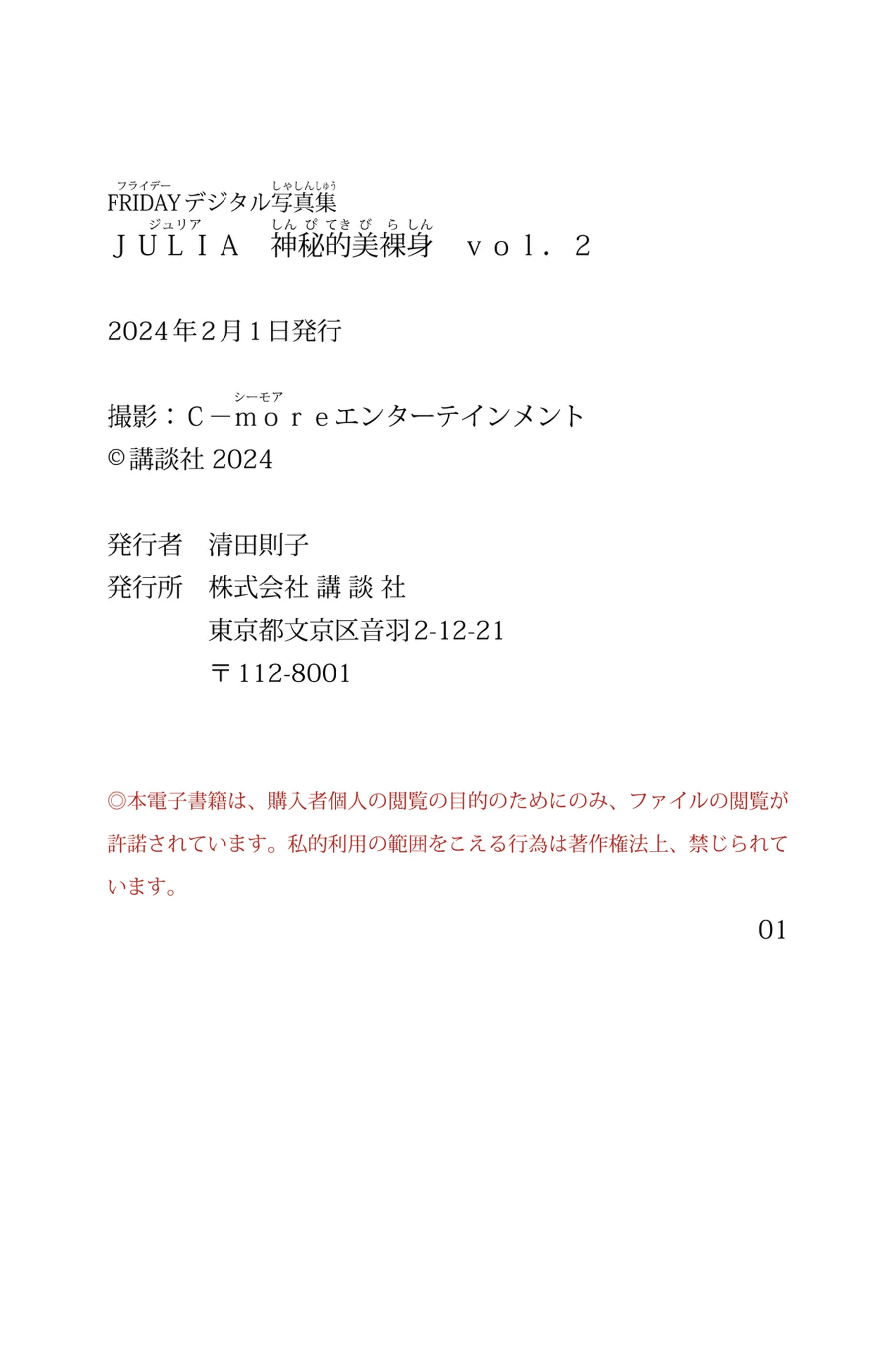 JULIA[FRIDAY]《神秘的美裸身》[2024-01] [445P]