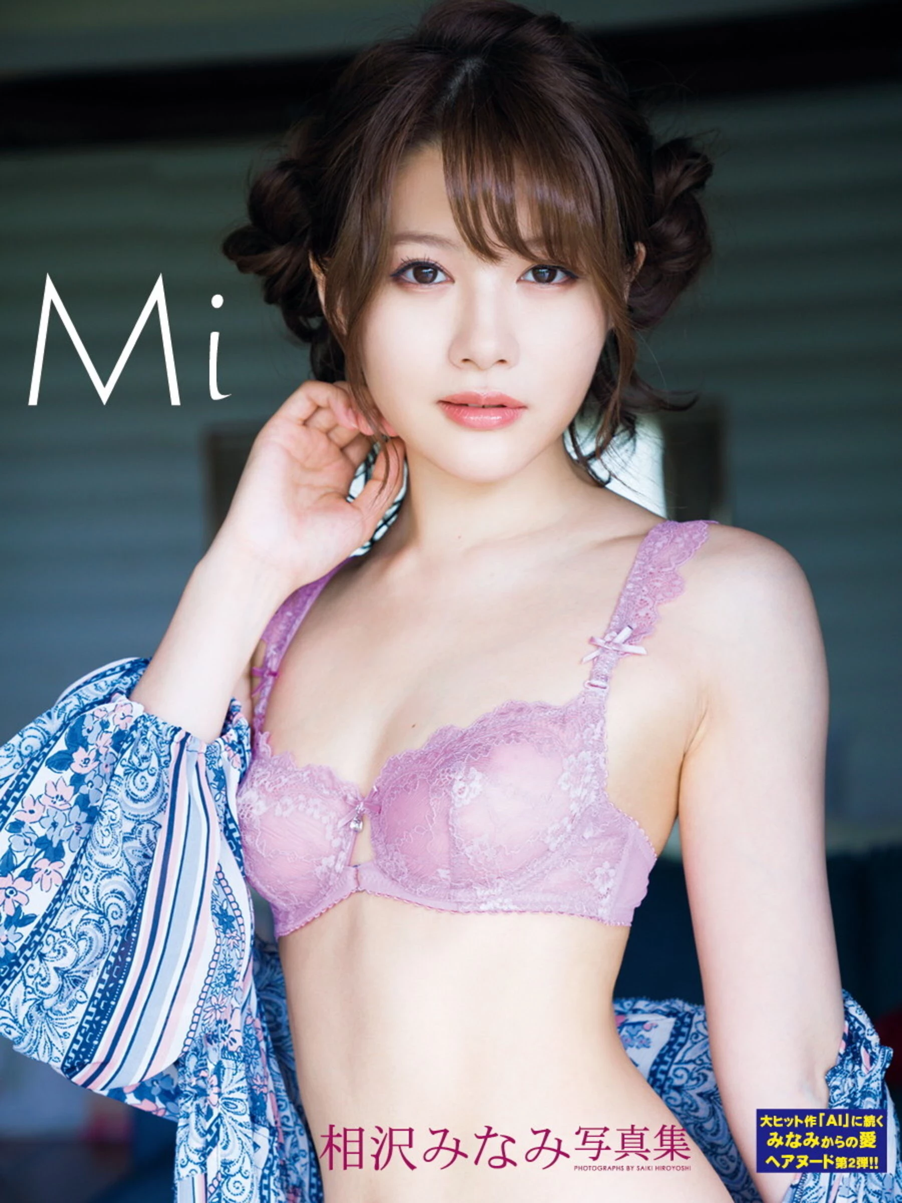 [日模套图]相泽南《Mi》 [98P]