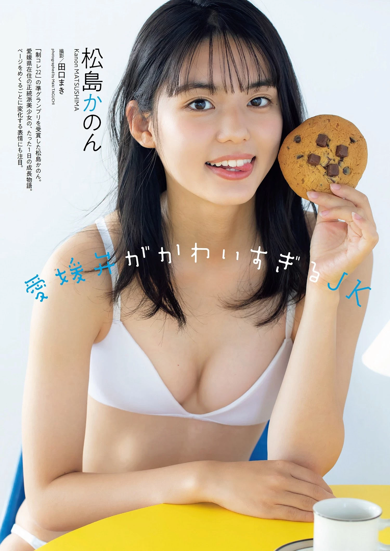 松岛かのん [Weekly Playboy] 2023.03.27 No.12-13