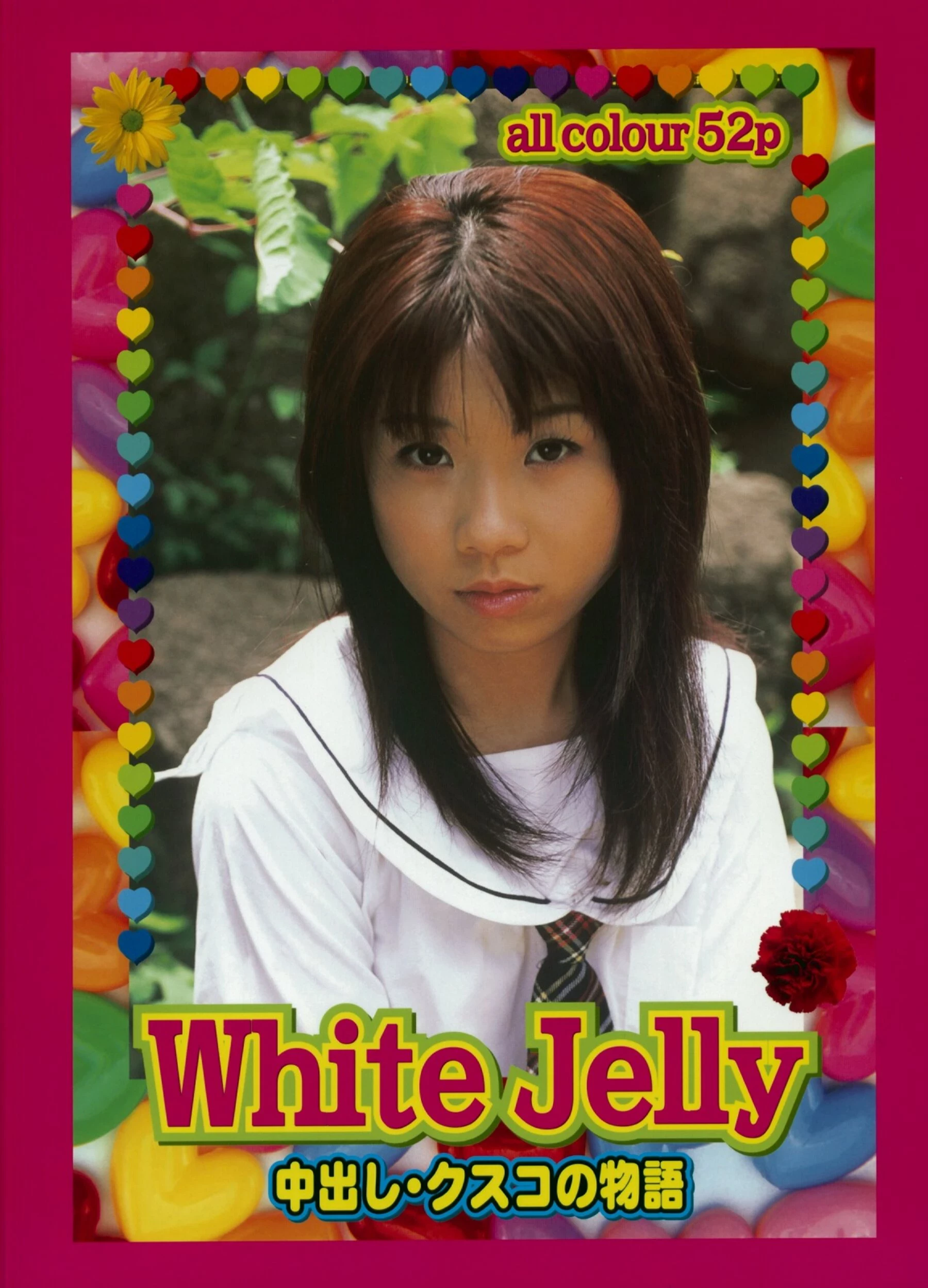 中山美玖[Urabon]《White.Jelly》[2004-07-01] [74P]