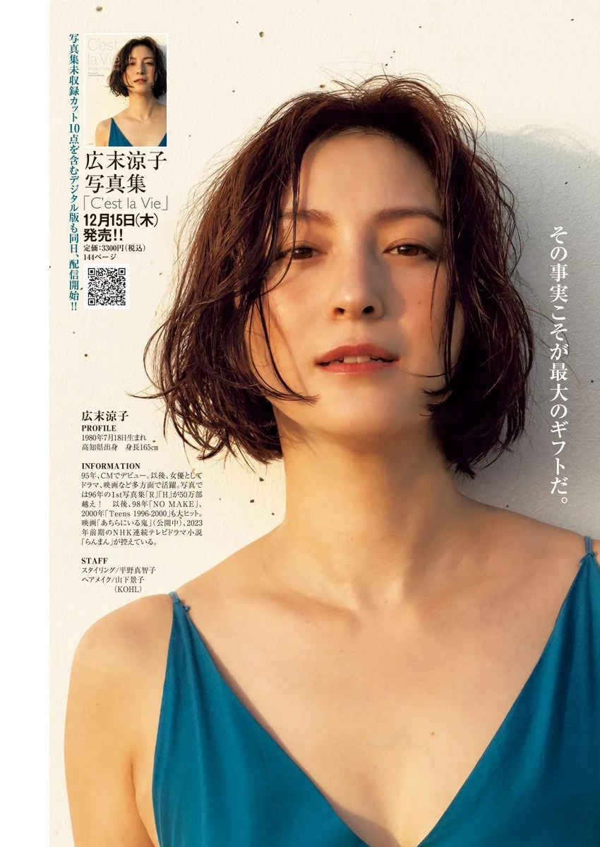 広末凉子 [Young Jump] 周刊ヤングジャンプ 2023.01.08 No.02