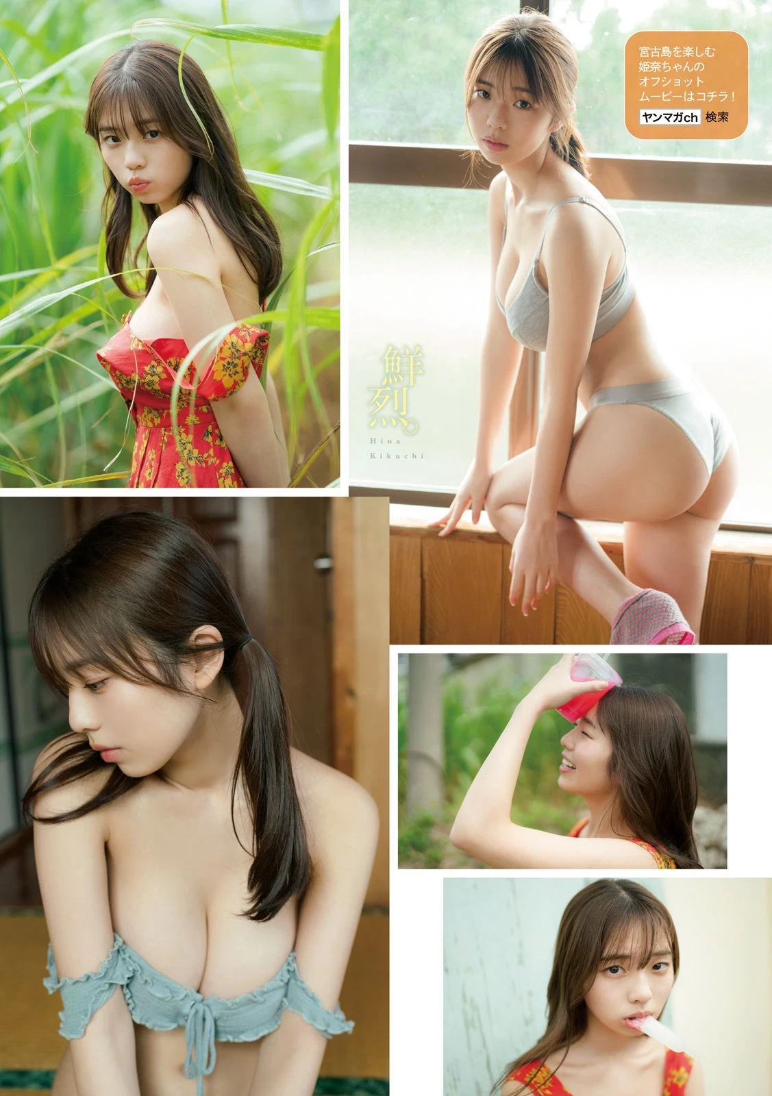 菊地姫奈 [Young Magazine] 周刊ヤングマガジン 2023.04.24 No.19