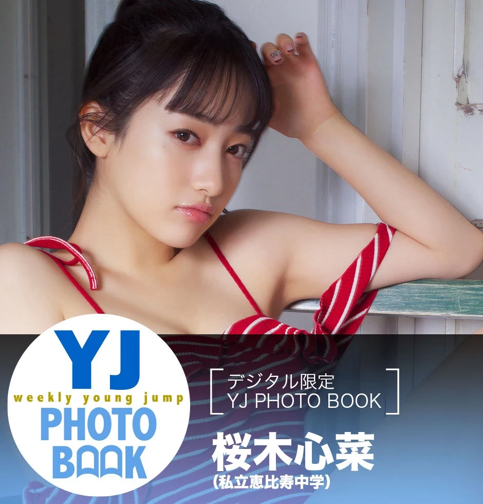 桜木心菜 [Young Jump] 周刊ヤングジャンプ 2023.01.08 No.02