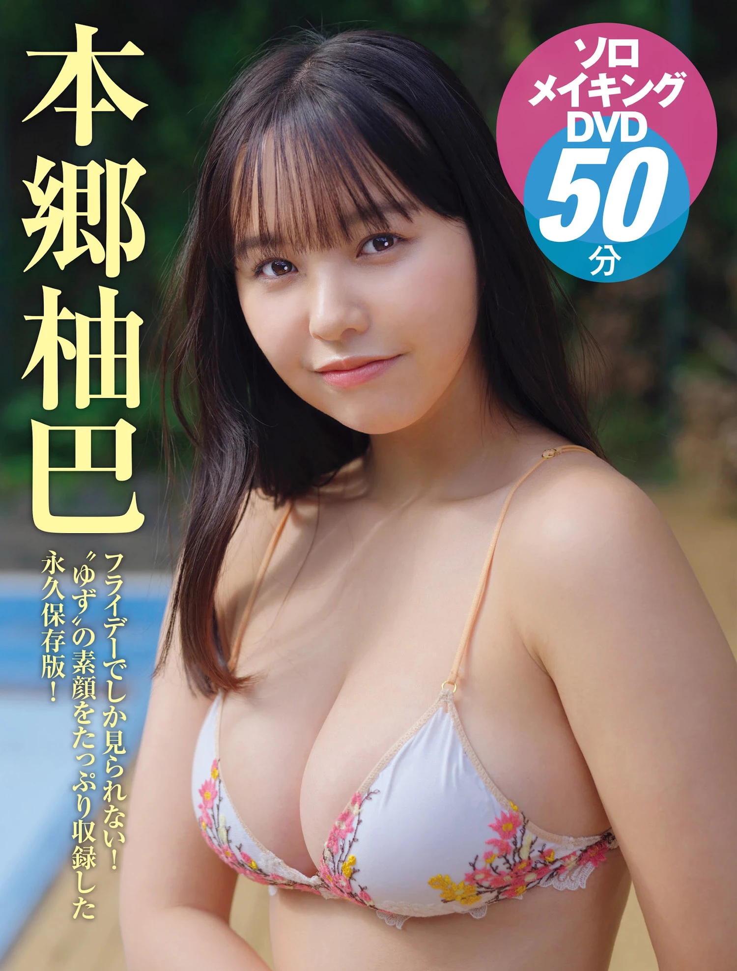 [本郷柚巴] 魔鬼..乳弹威力强大挡不住 [16P]