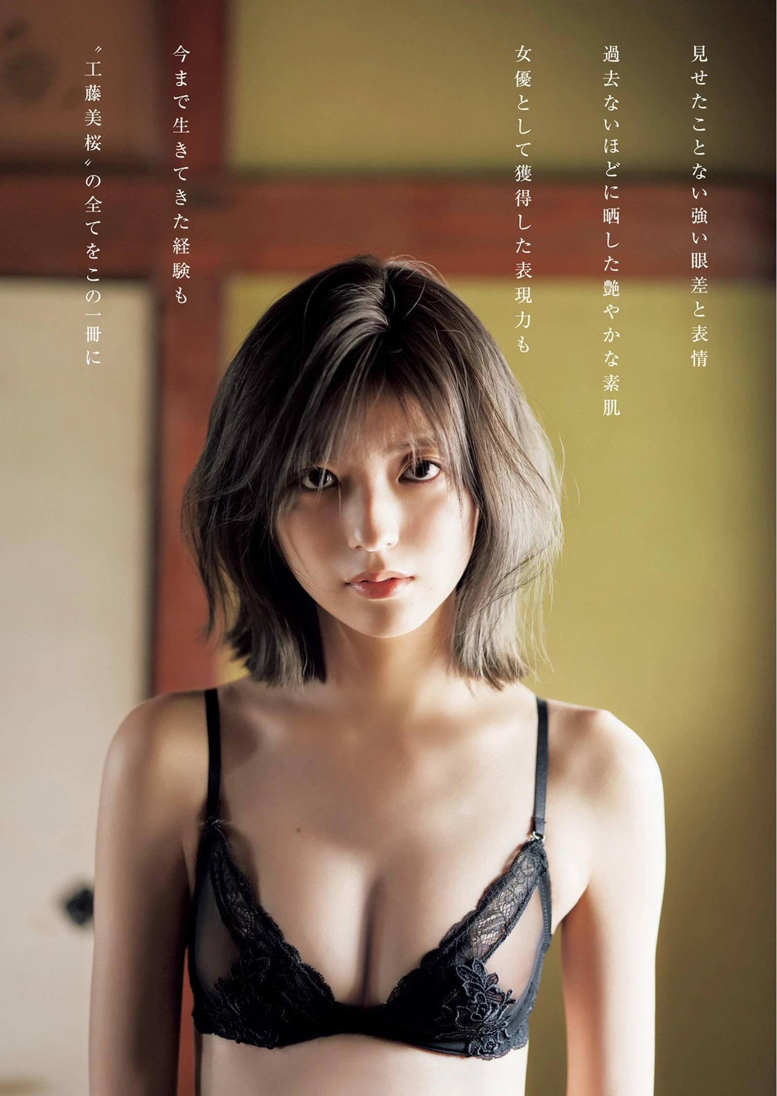 工藤美桜 [Young Jump] 2021 No.52