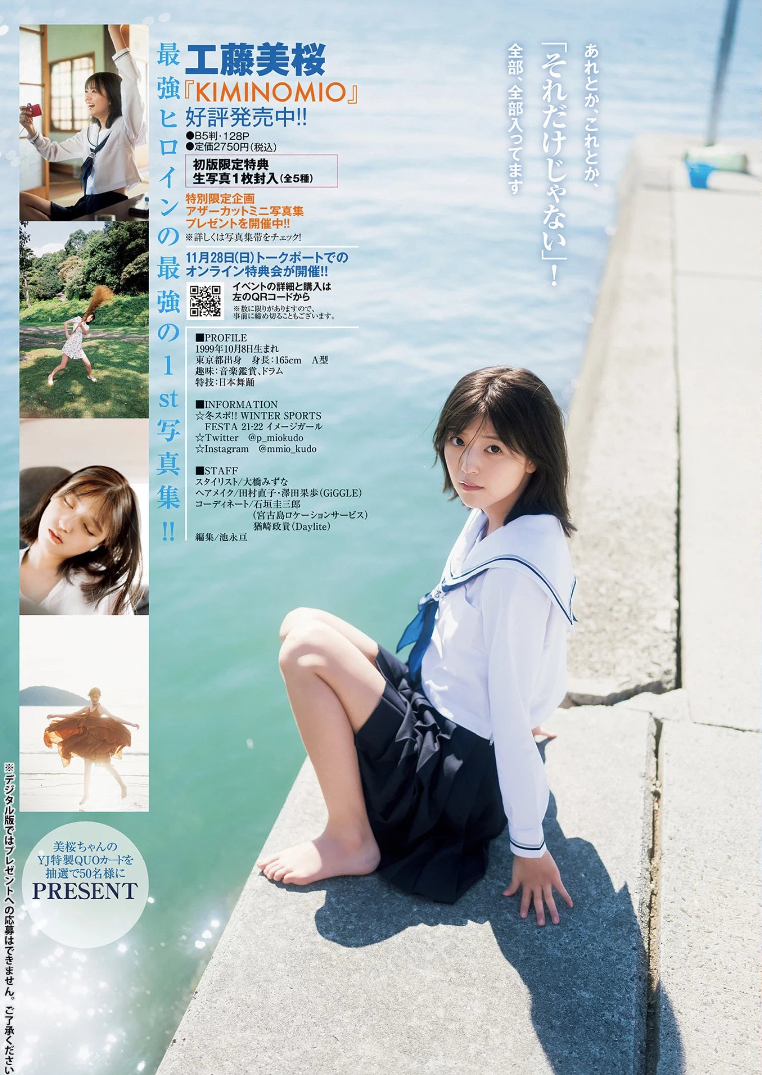 工藤美桜 [Young Jump] 2021 No.52