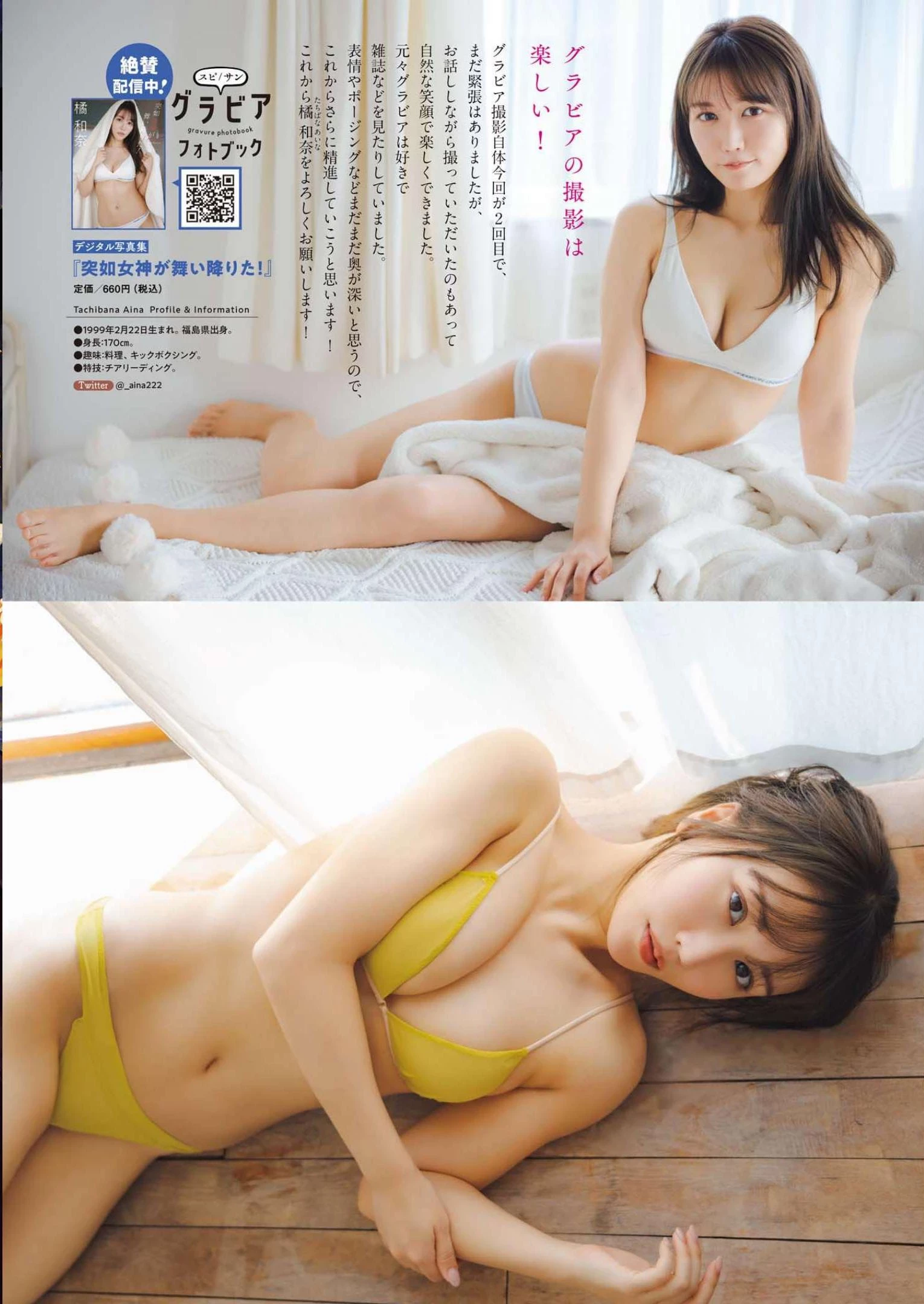 橘和奈 WEEKLY BIG COMIC SPIRITS 周刊ビッグコミックスピリッツ 2023.05.01 NO.20